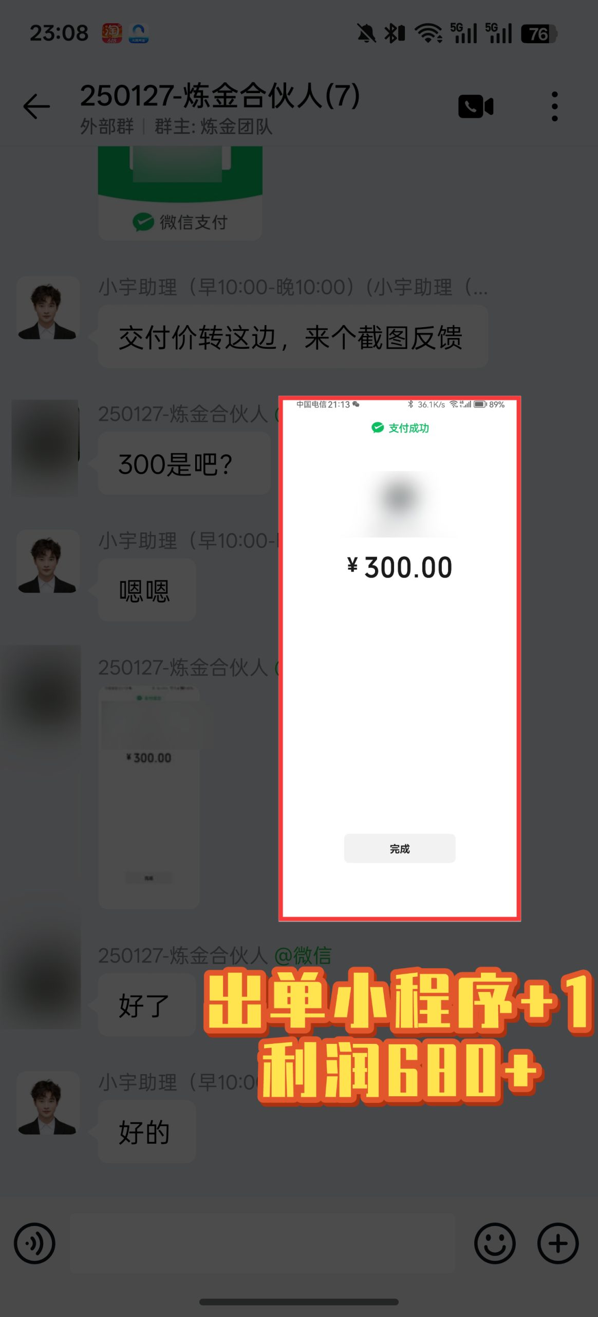 炼金合伙人出单小程序➕1-炼金团队