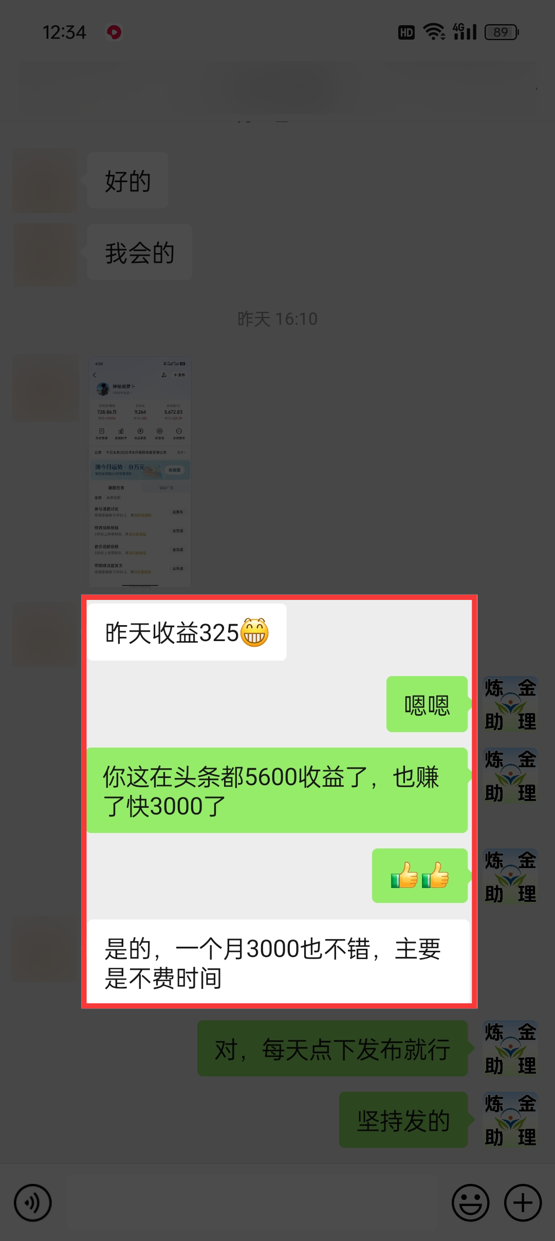 头条代运营学员昨日300➕-炼金团队