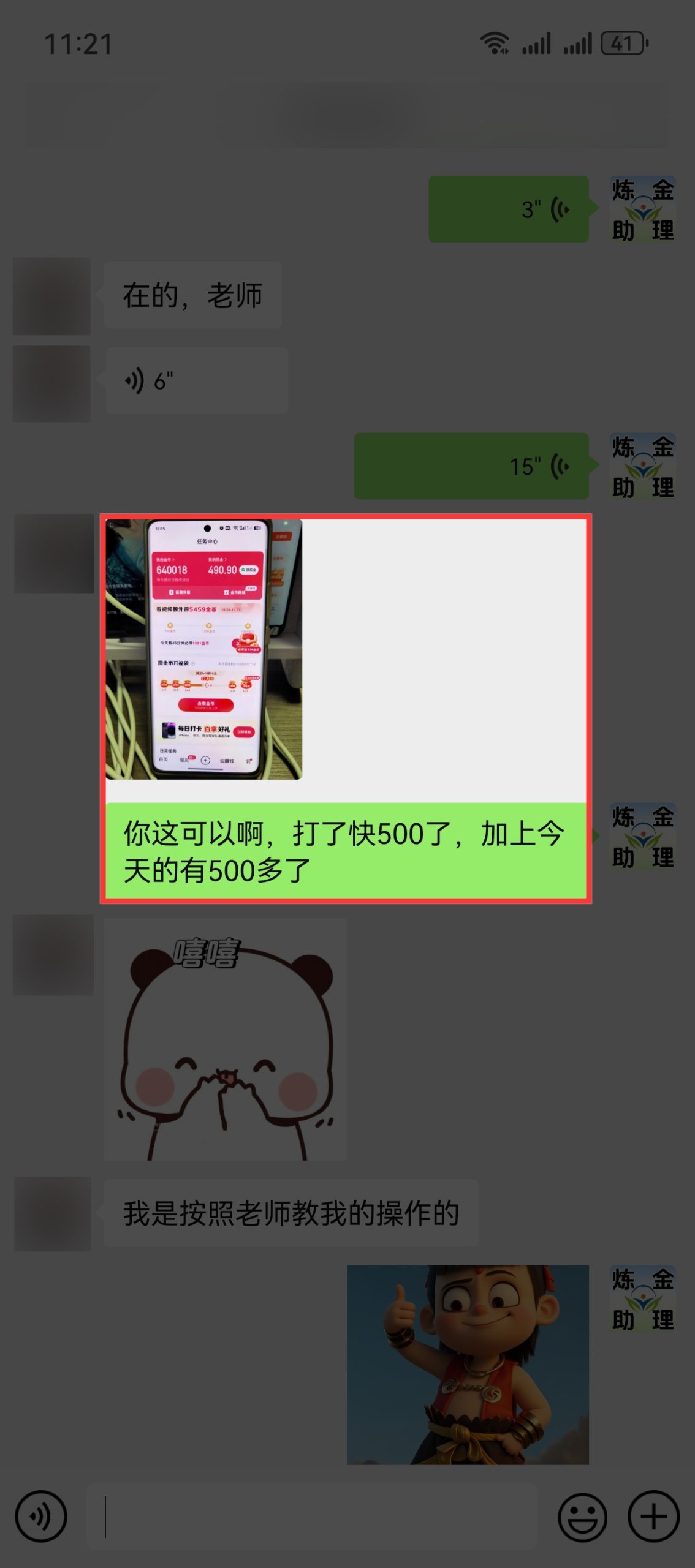 打金学员两周变现500➕-炼金团队