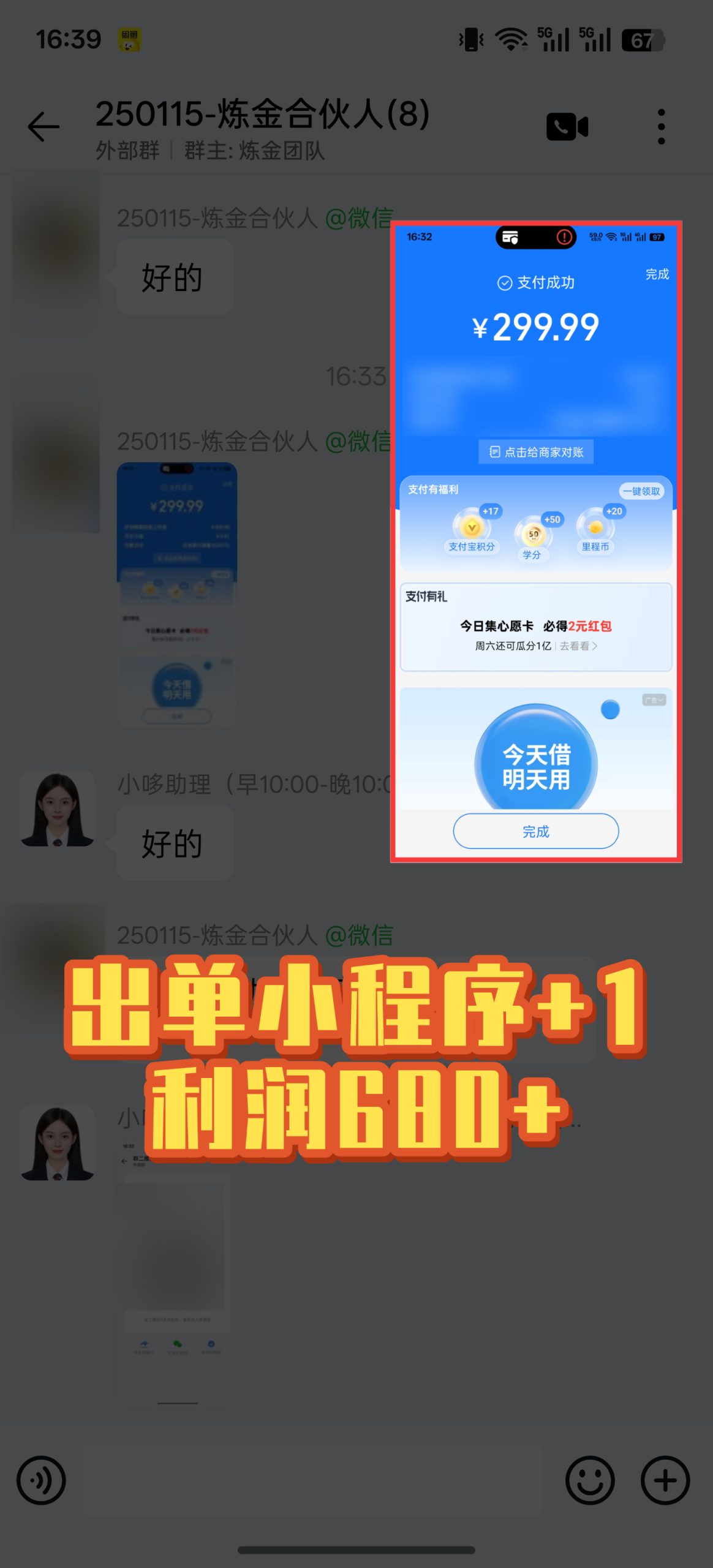 炼金合伙人出单小程序➕1-炼金团队