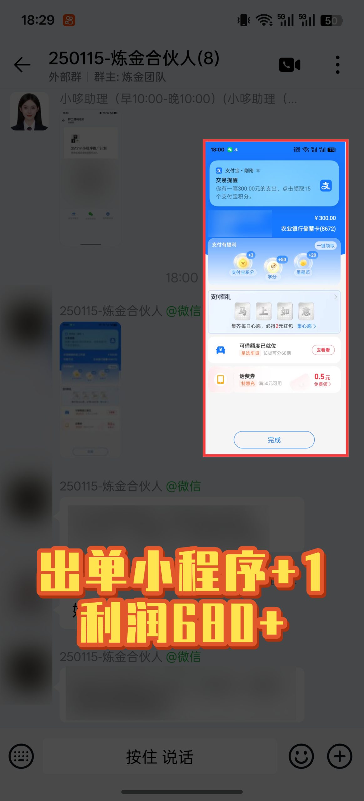 炼金合伙人出单小程序➕1-炼金团队