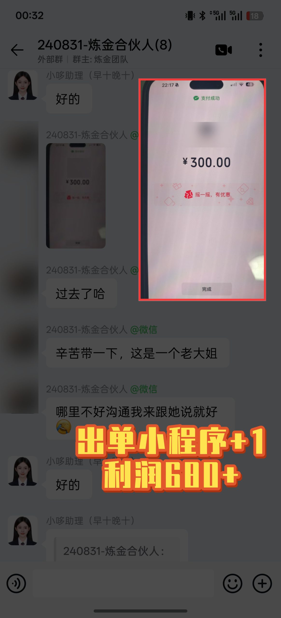 炼金合伙人出单小程序➕1-炼金团队