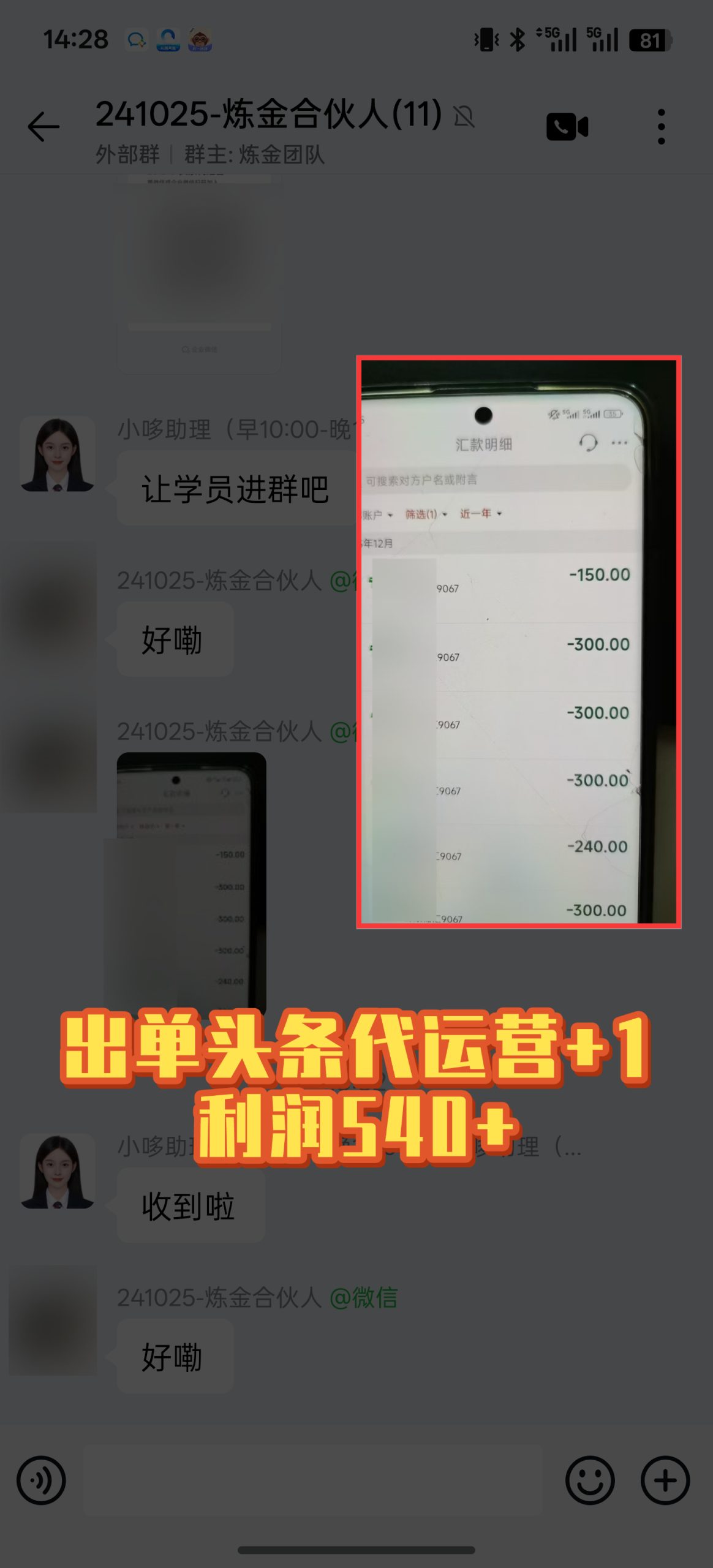 炼金合伙人出单头条➕1-炼金团队