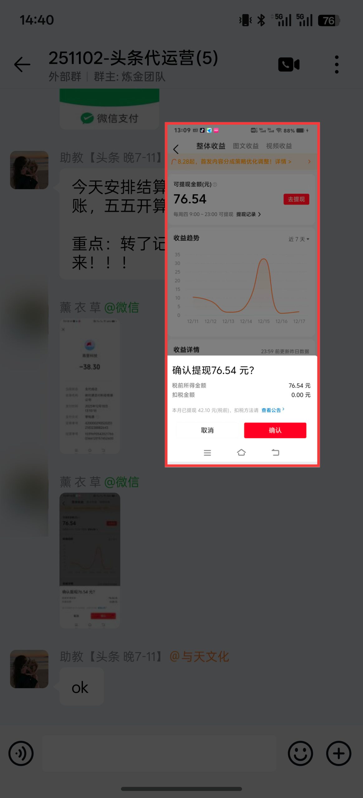 今日头条提现分润反馈➕1-炼金团队