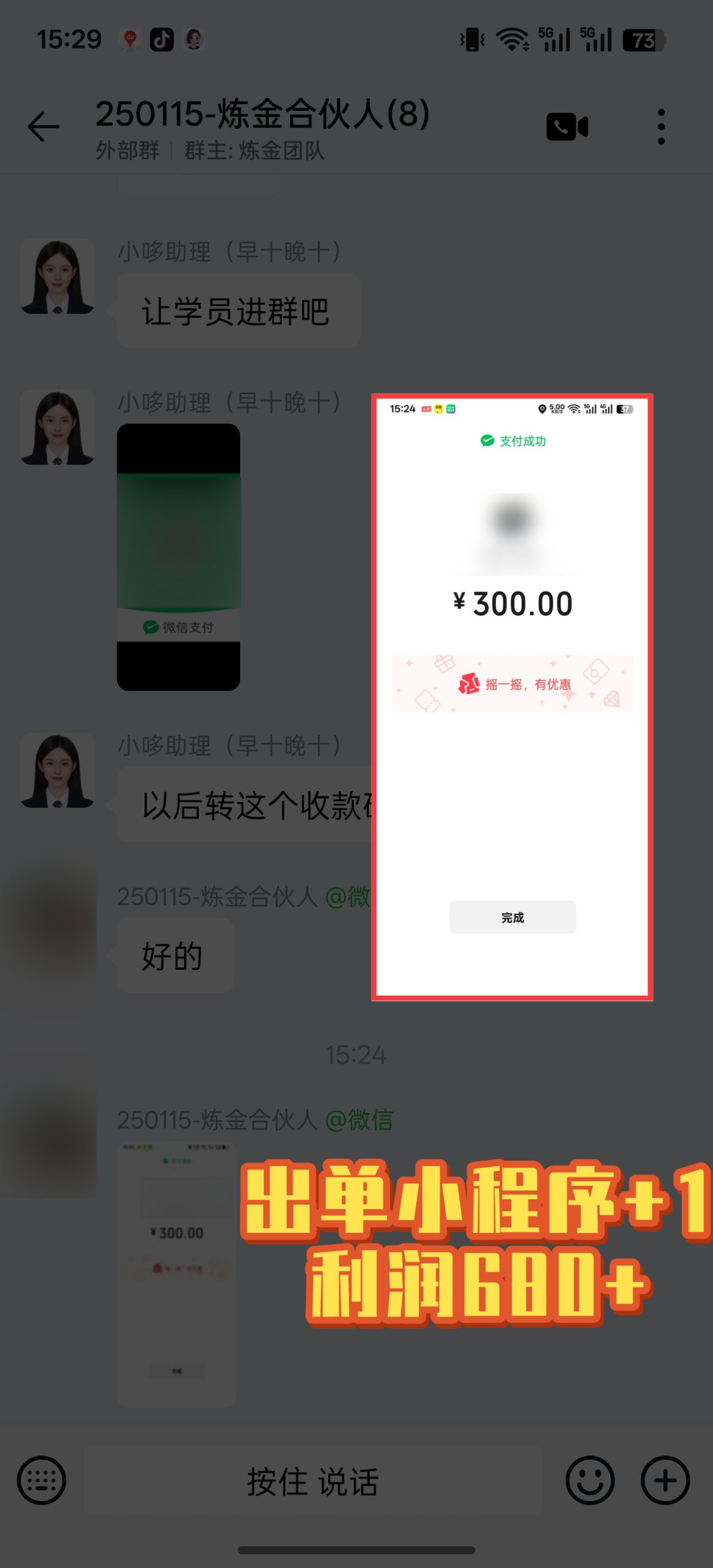 炼金合伙人出单小程序➕1-炼金团队