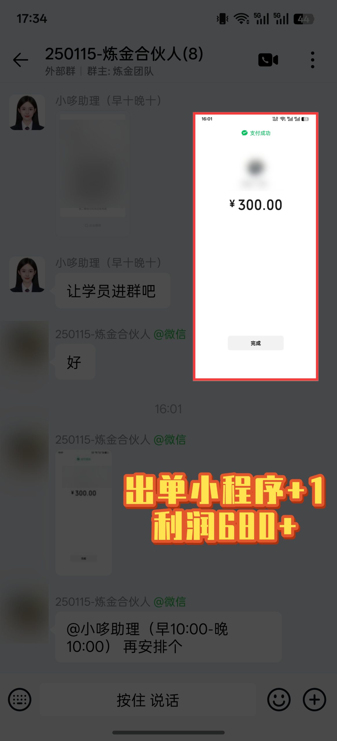 炼金合伙人出单小程序➕1-炼金团队