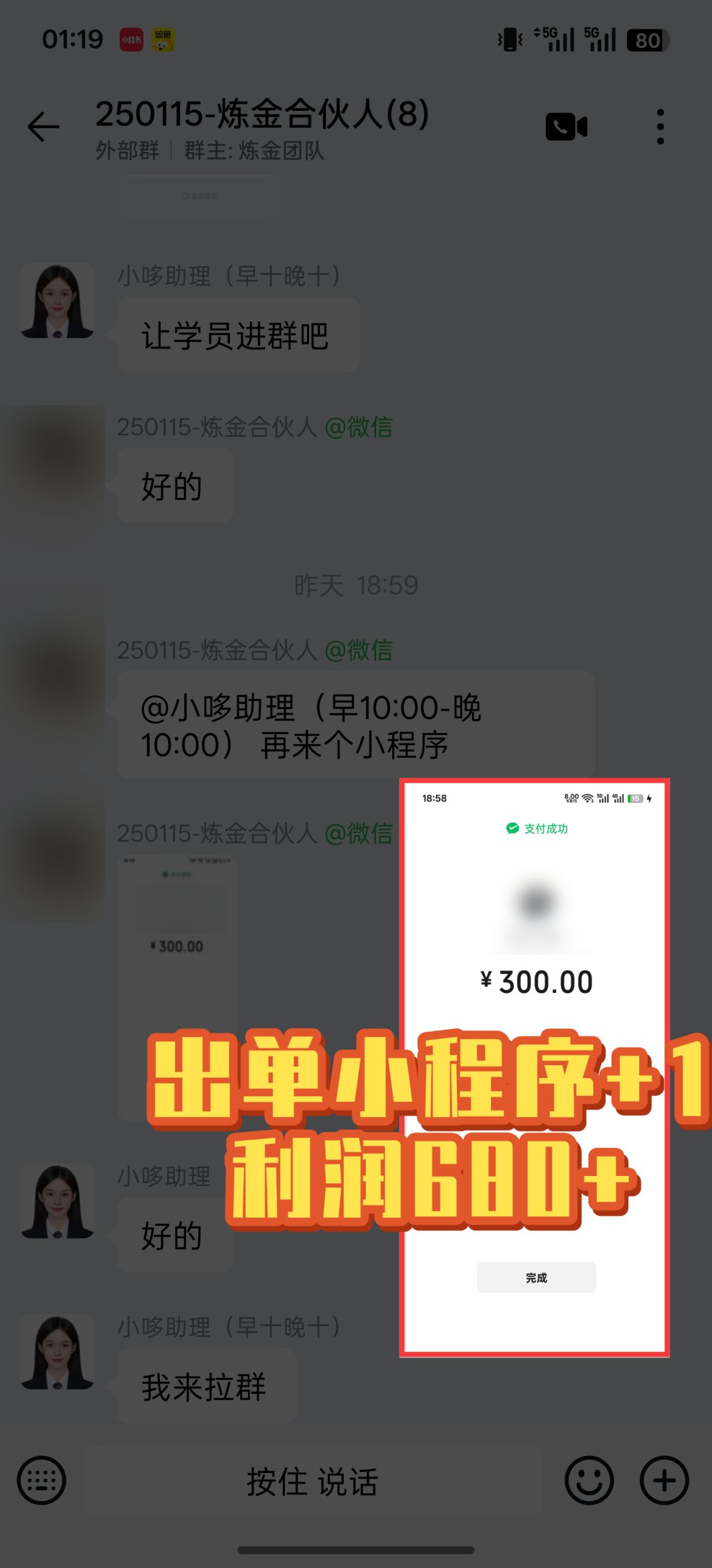 炼金合伙人出单小程序➕1-炼金团队