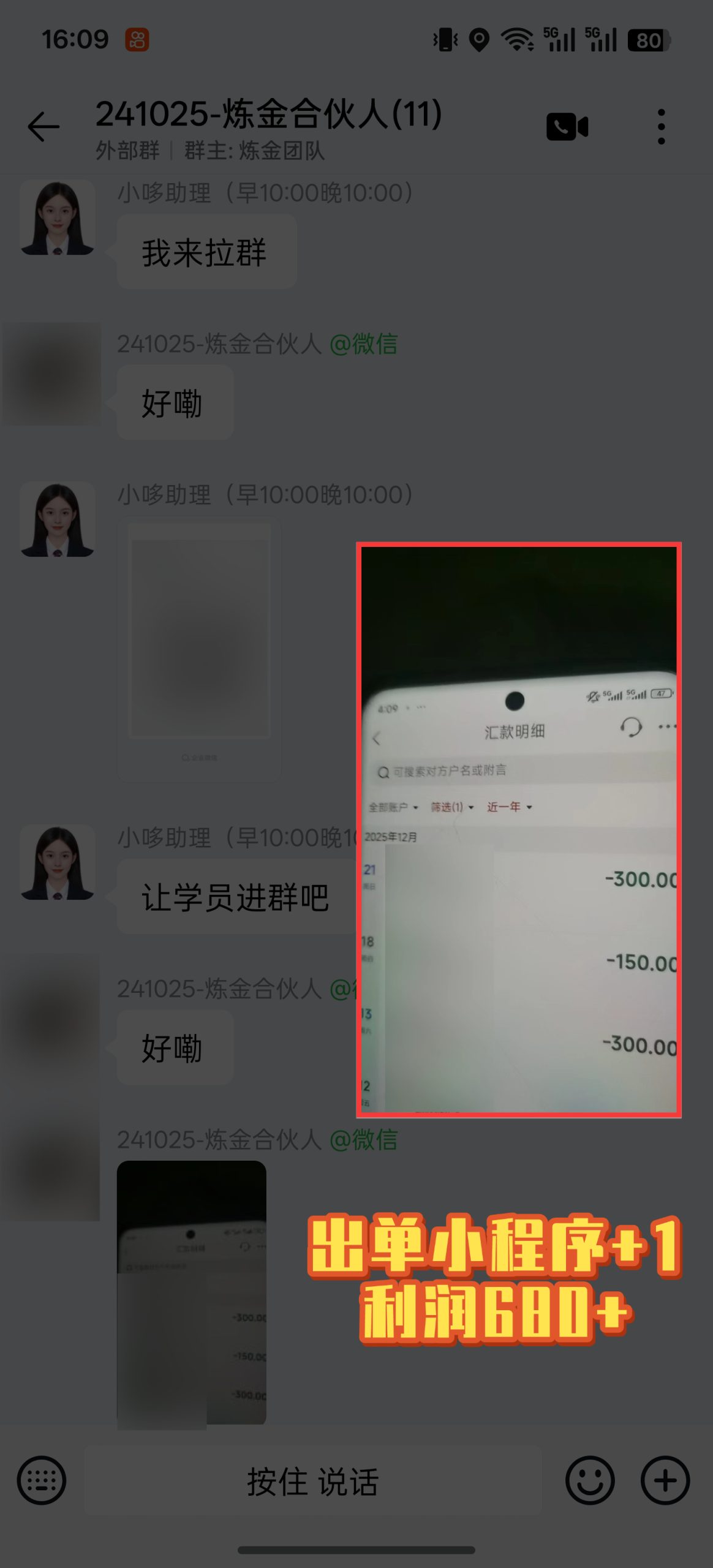 炼金合伙人出单小程序➕1-炼金团队