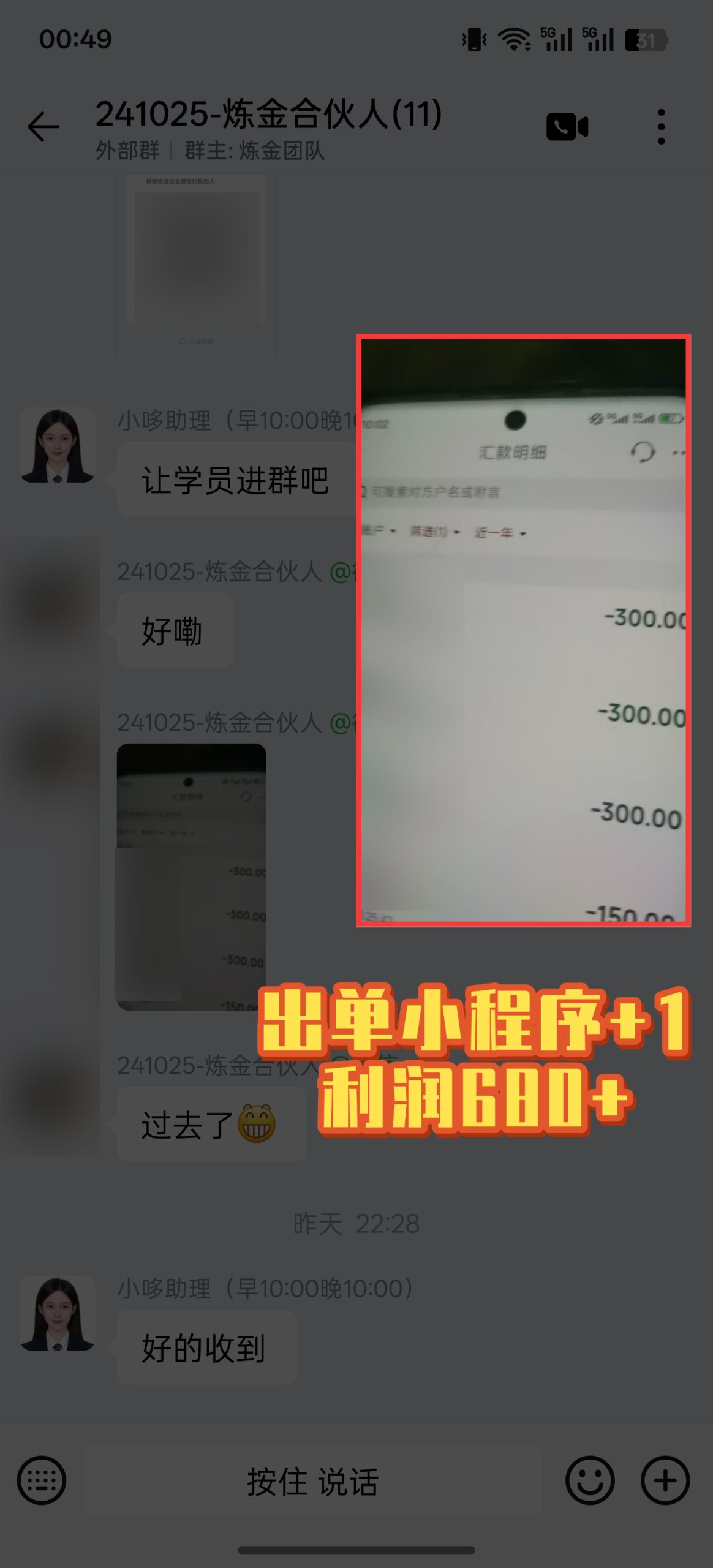 炼金合伙人出单小程序➕1-炼金团队