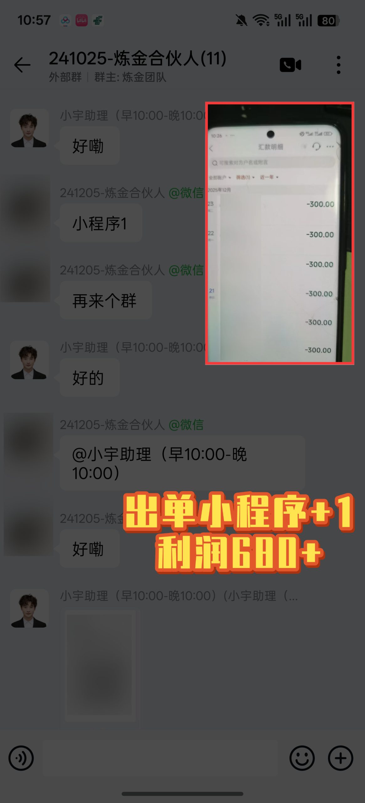 炼金合伙人开单AI写作＋小程序➕1-炼金团队