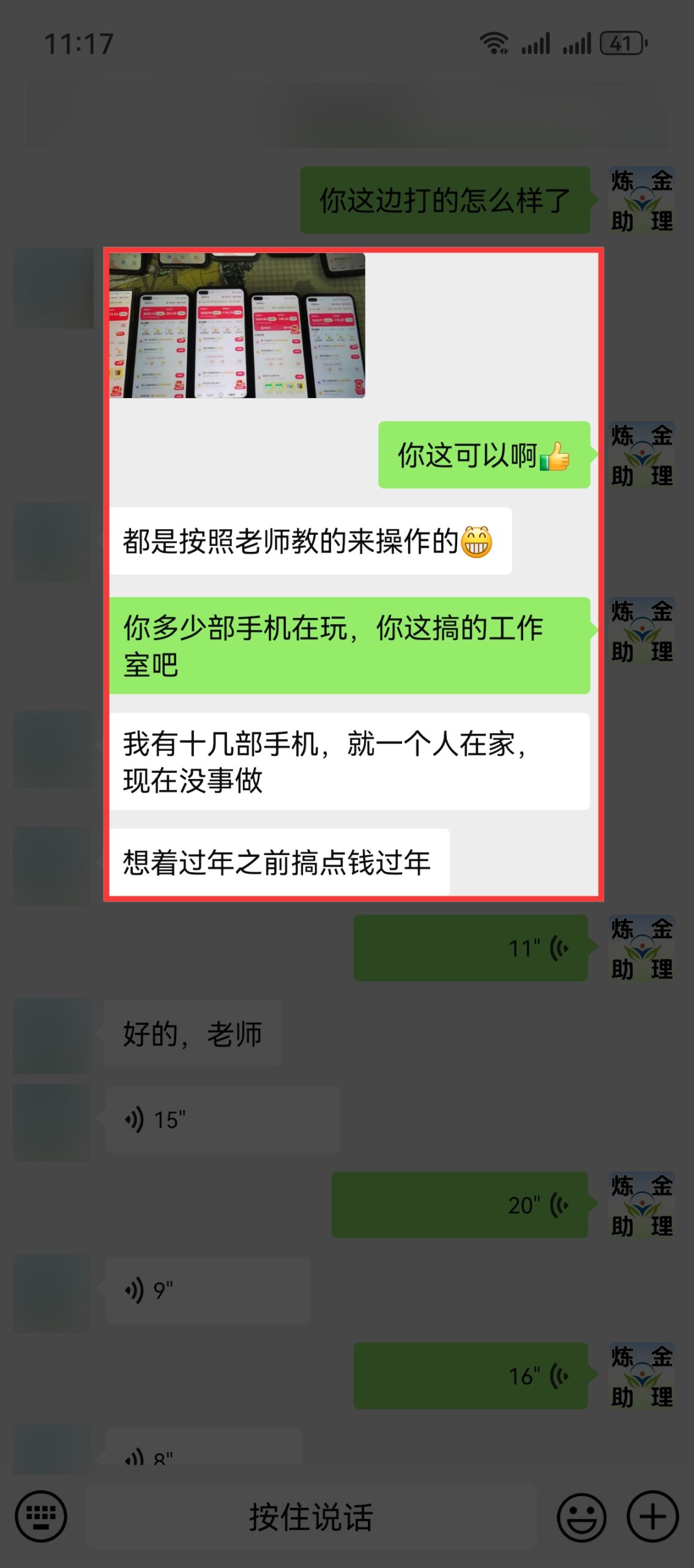 打金学员十部手机日变现300➕-炼金团队