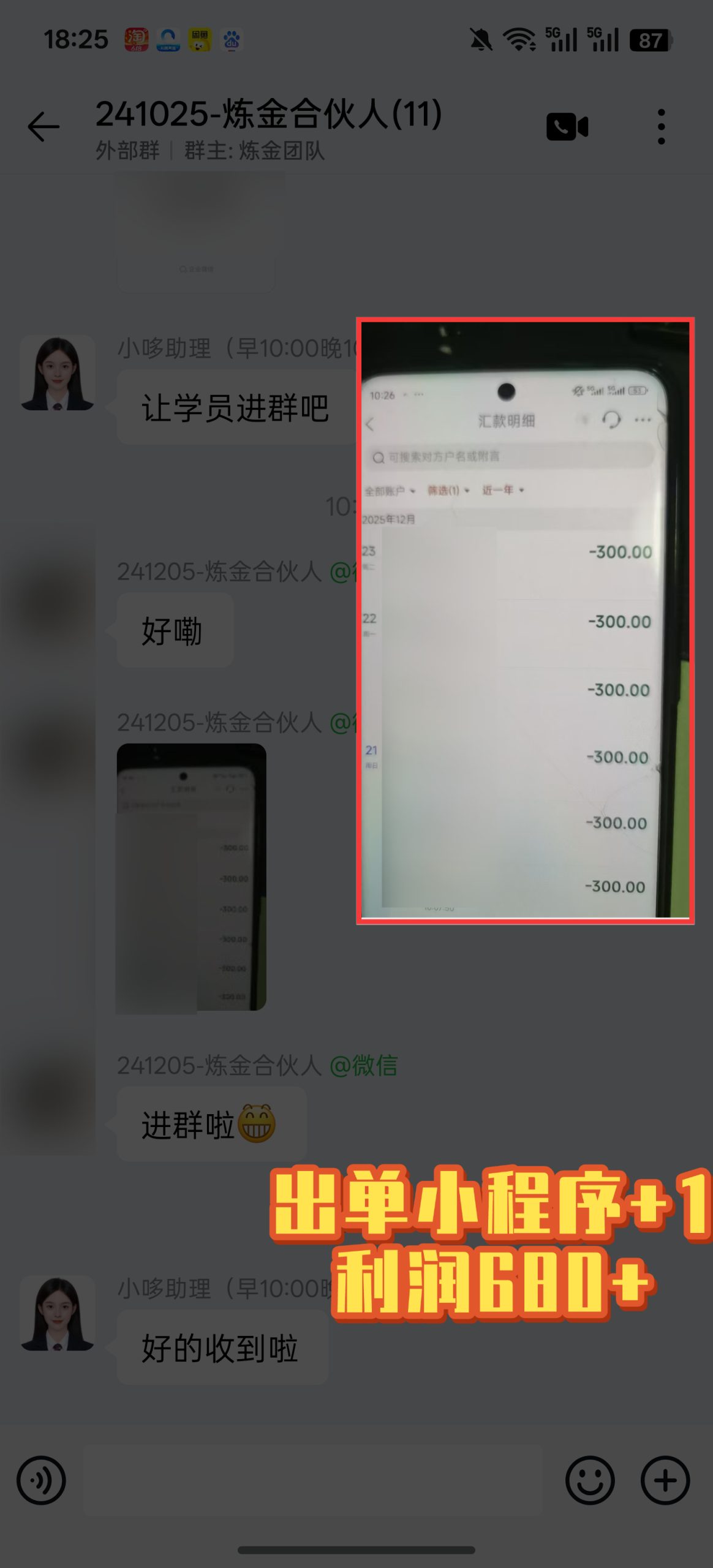 炼金合伙人出单小程序➕1-炼金团队