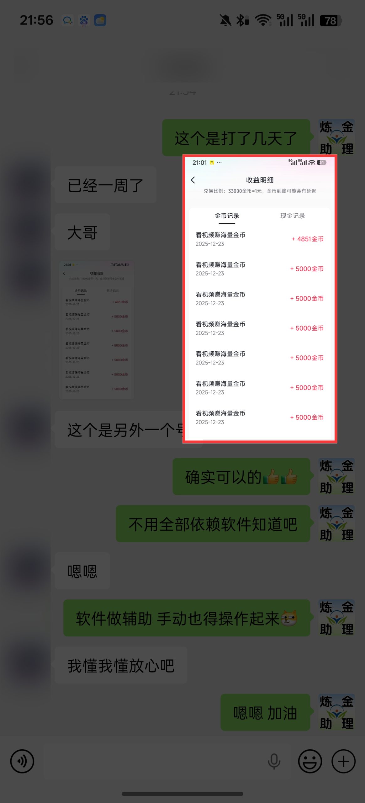 打金个个都是顶包5000➕-炼金团队