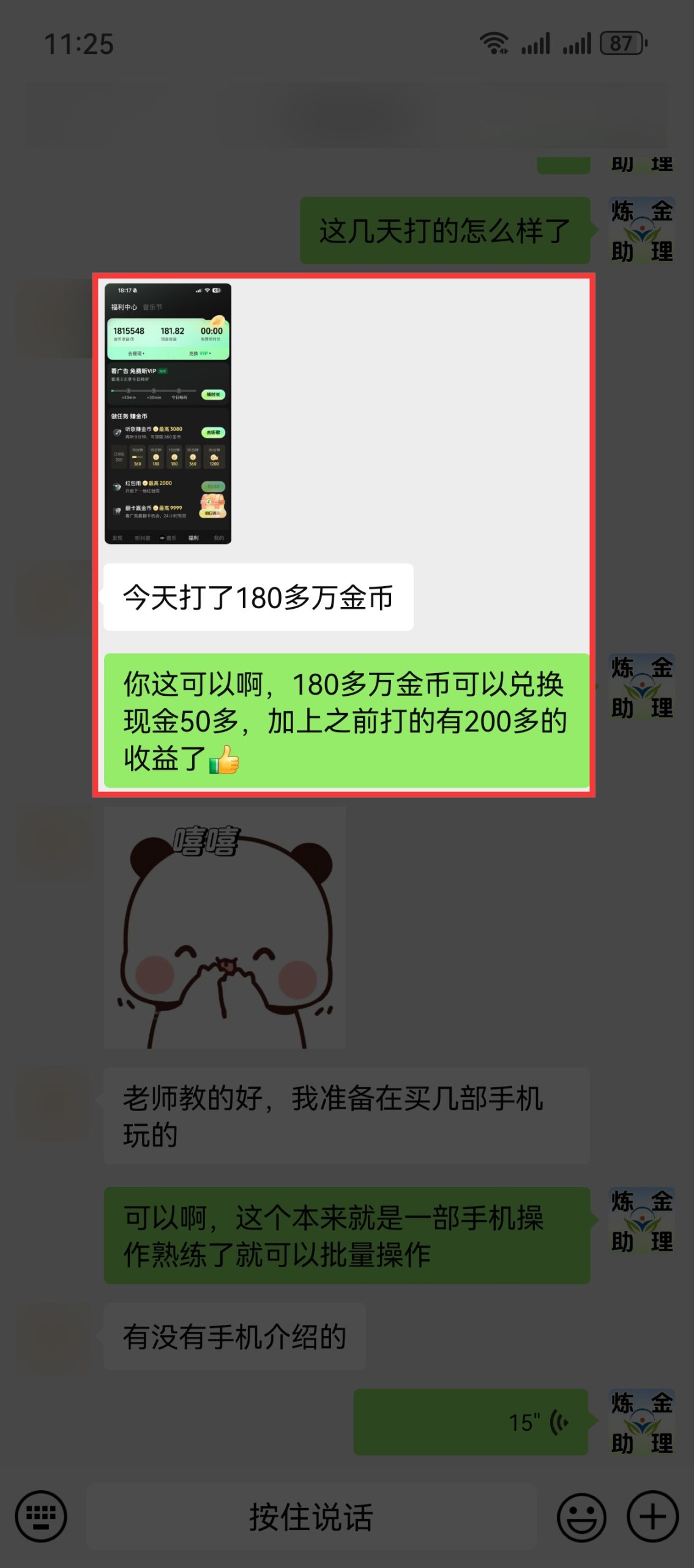 打金学员今日收益50➕-炼金团队