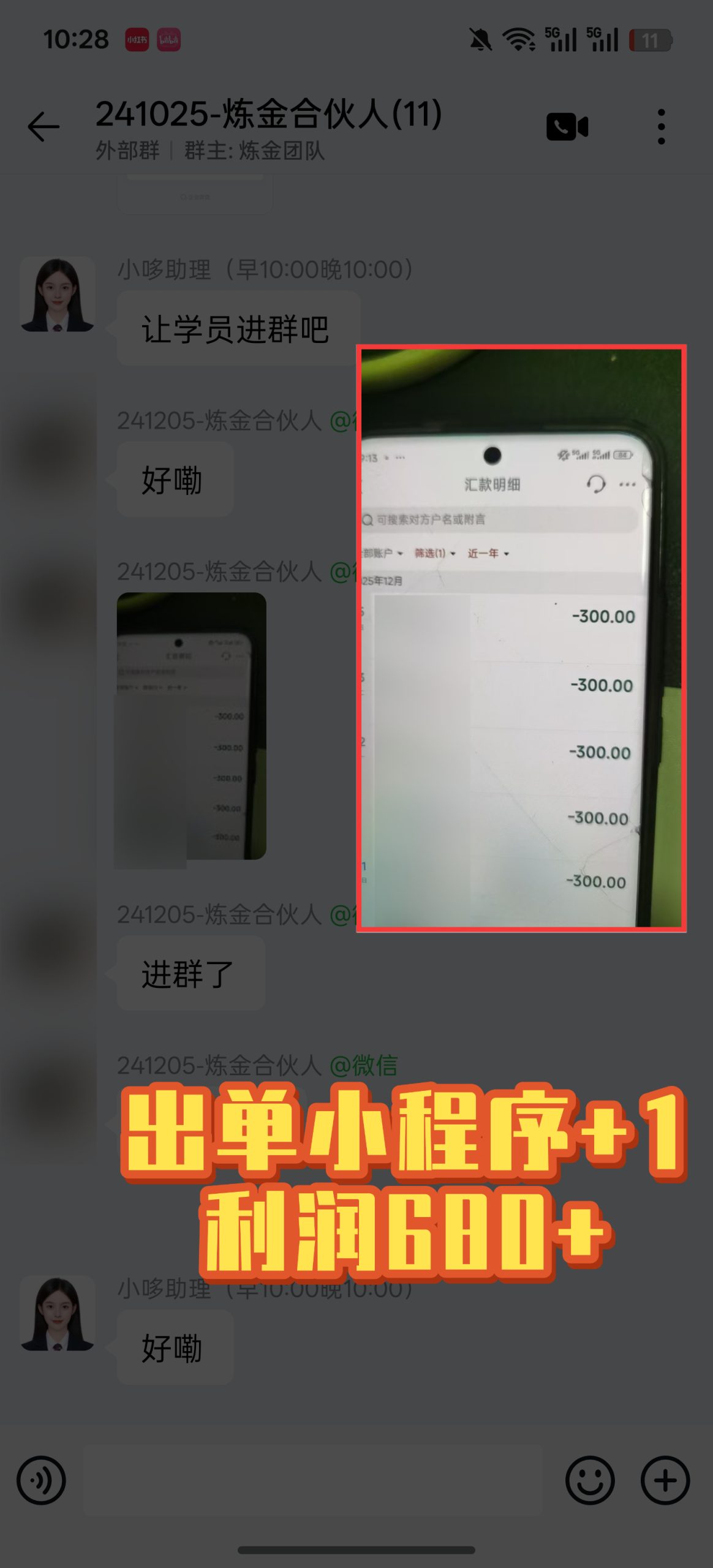 炼金合伙人出单小程序➕1-炼金团队