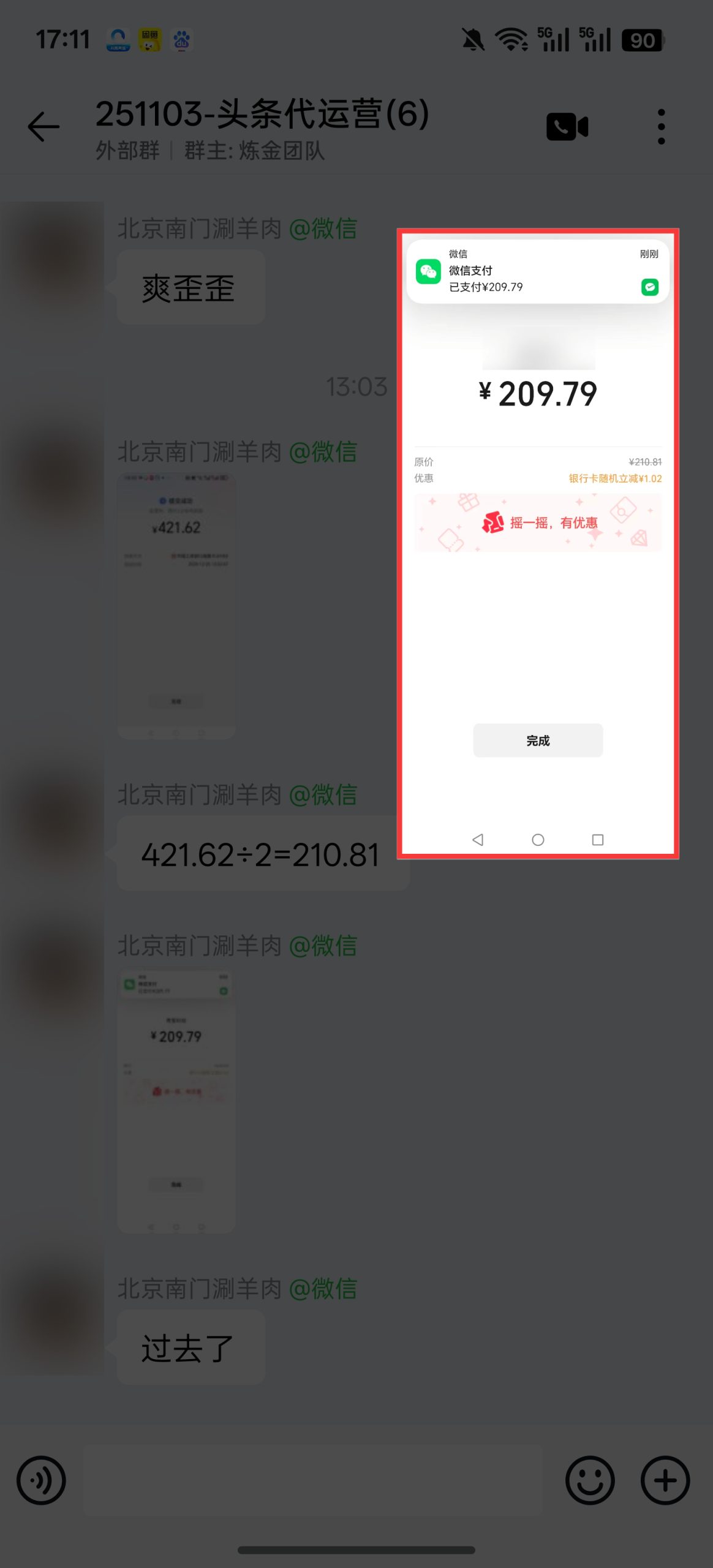 今日头条代运营学员分润反馈➕1-炼金团队