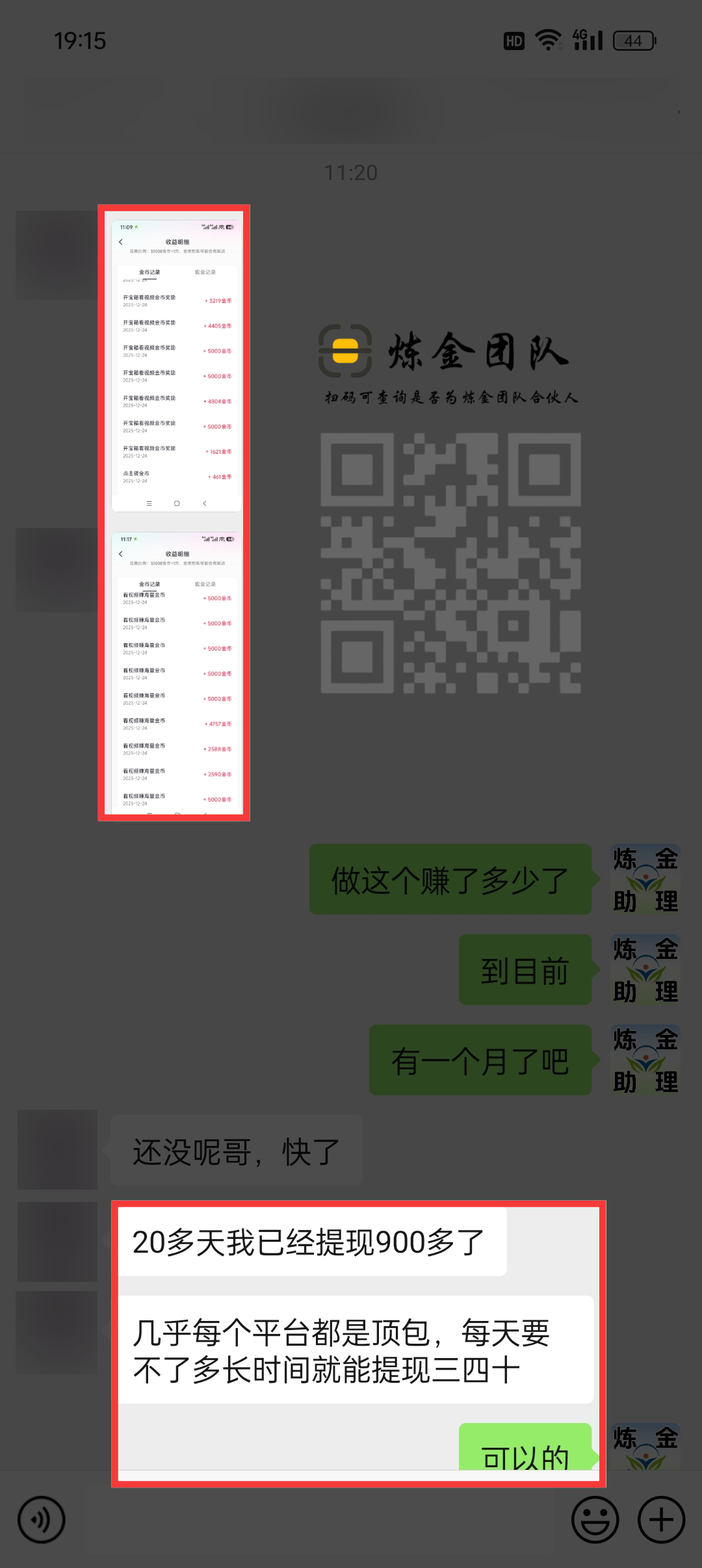 打金学员20天变现900➕-炼金团队