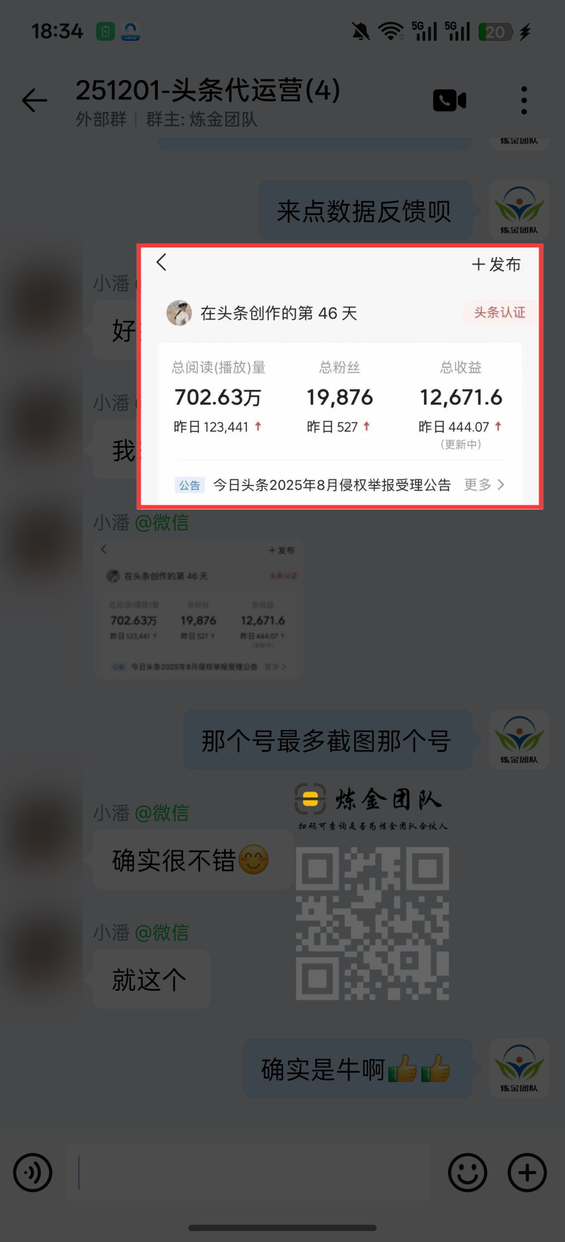 今日头条学员昨日400➕-炼金团队