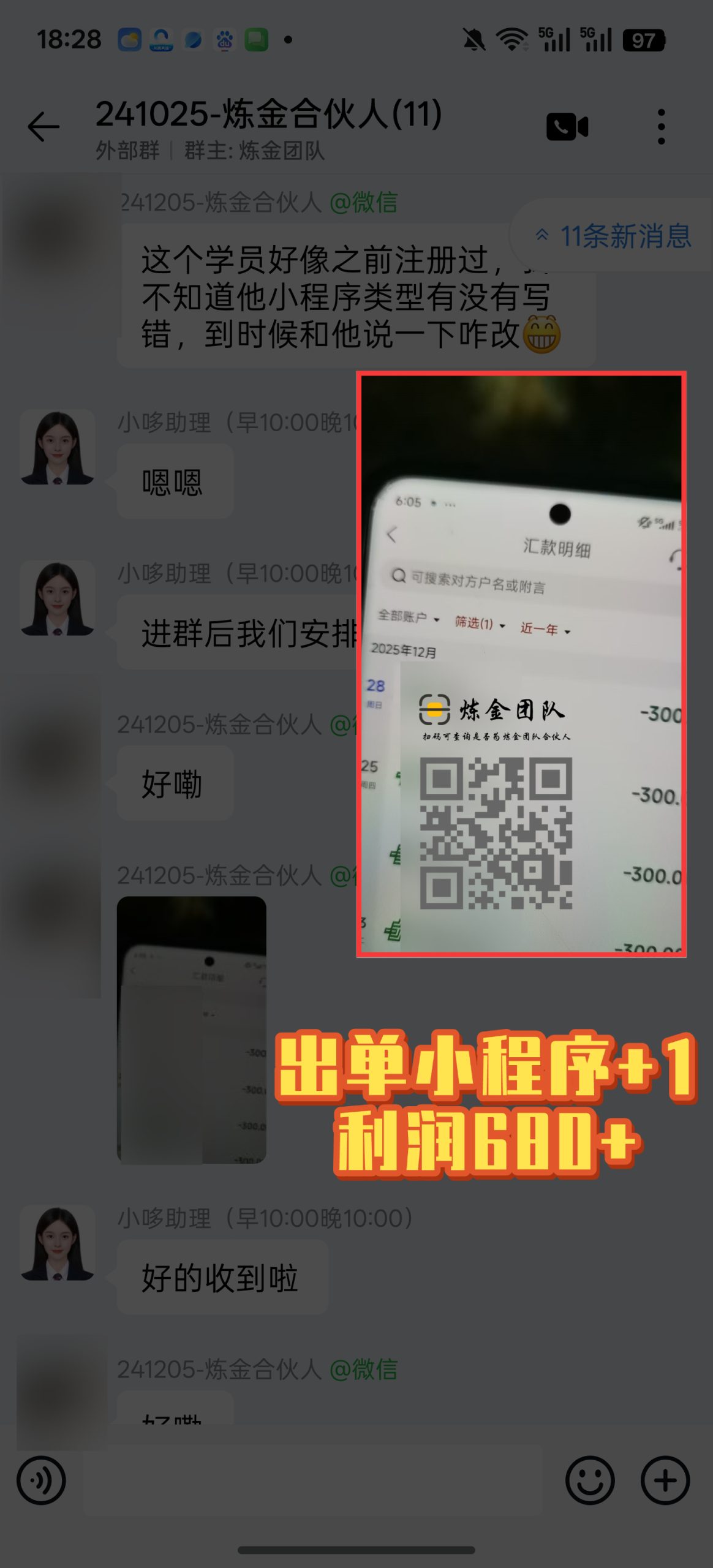 炼金合伙人出单小程序➕1-炼金团队