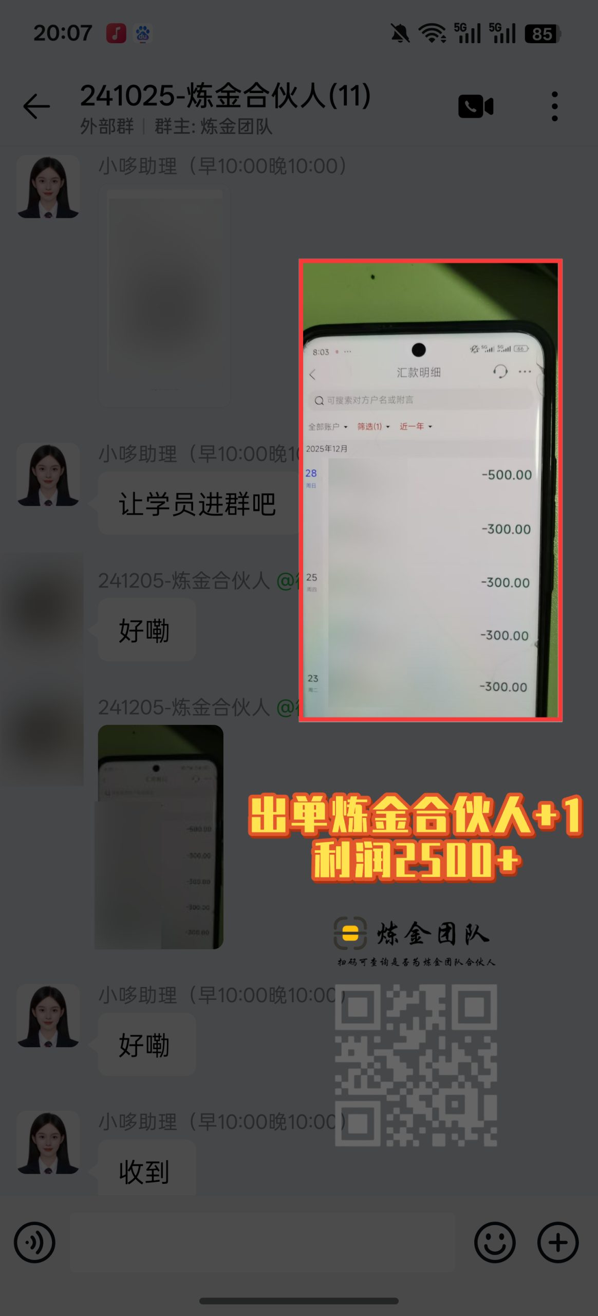 炼金合伙人出单合伙人➕1-炼金团队