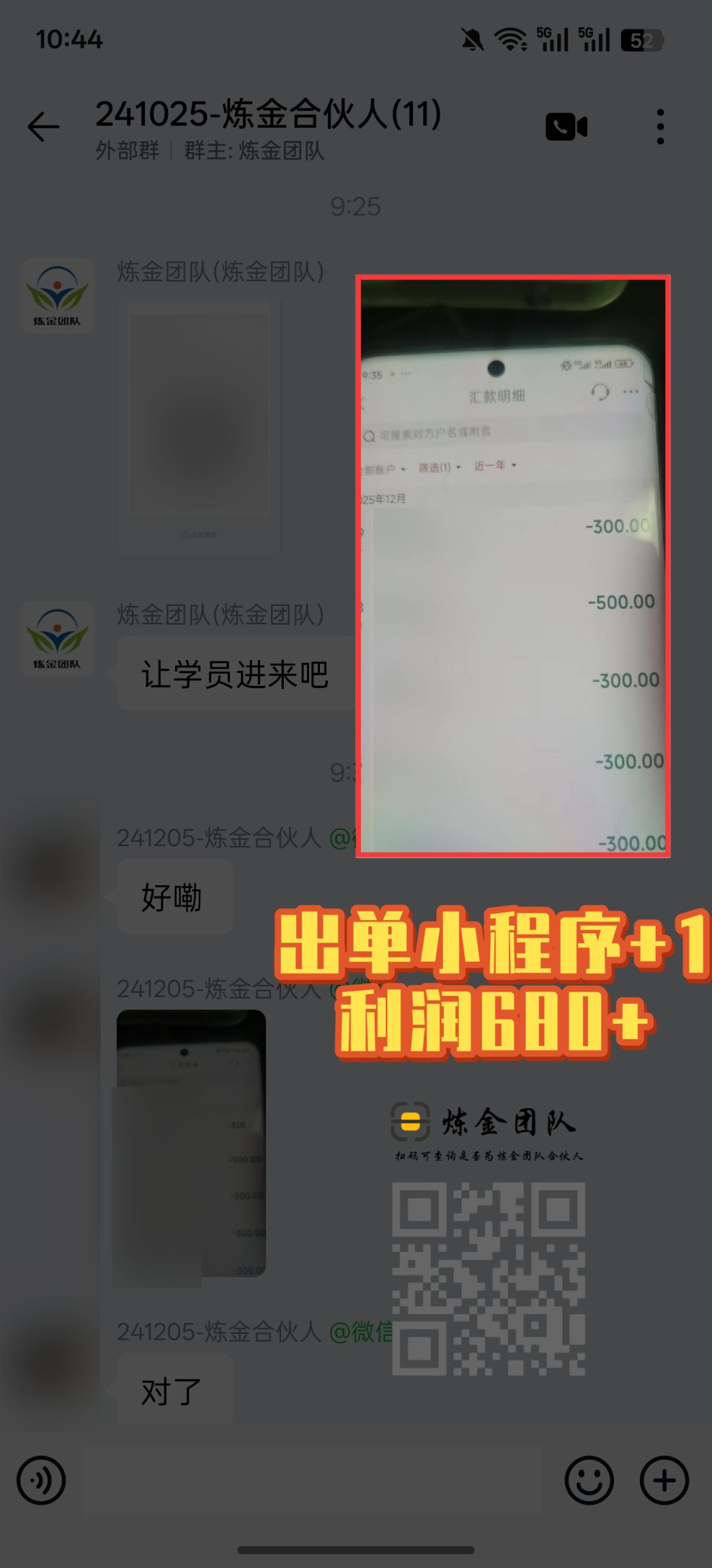炼金合伙人出单小程序➕1-炼金团队