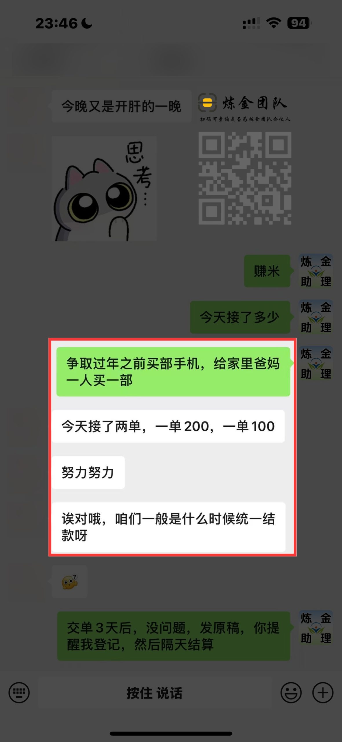 AI写作学员一天变现300➕-炼金团队