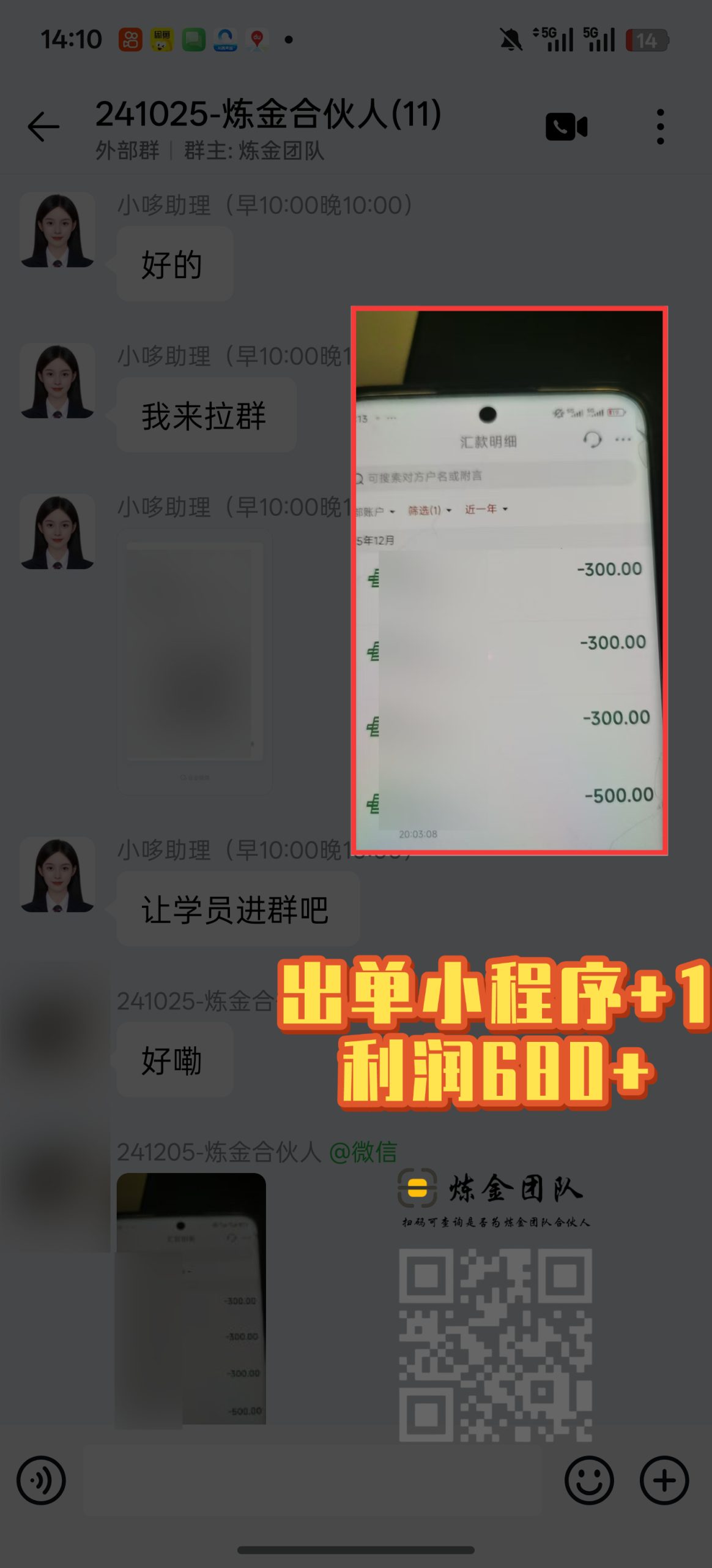 炼金合伙人出单小程序➕1-炼金团队
