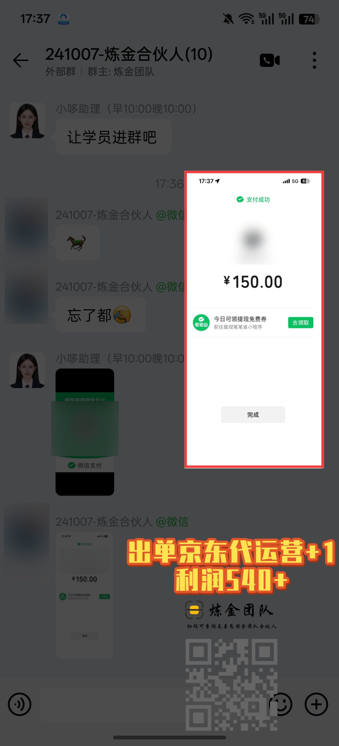 炼金合伙人出单京东➕1-炼金团队