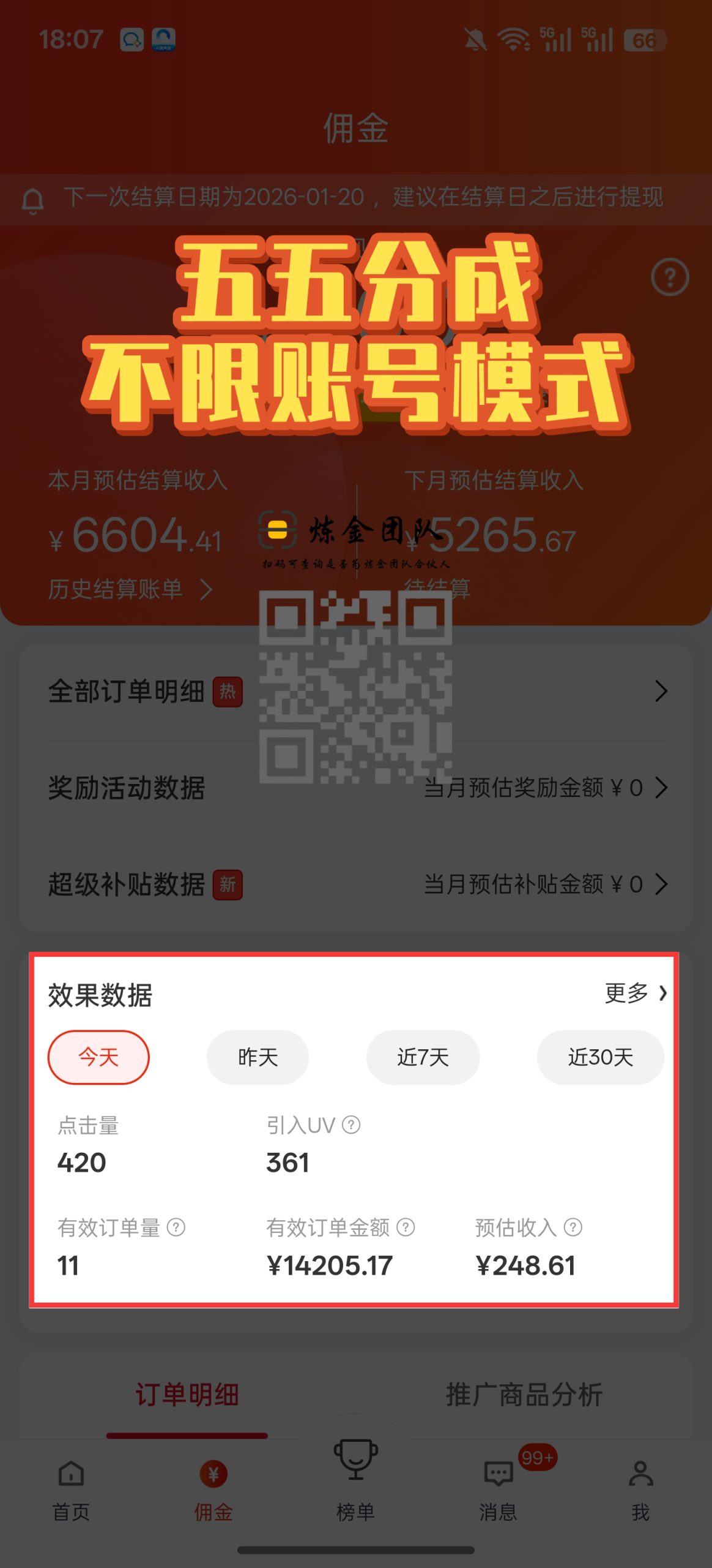 京东代运营今日佣金240➕-炼金团队
