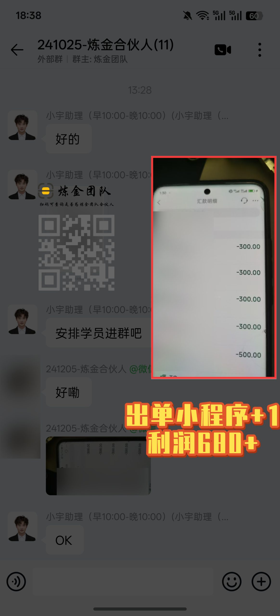 炼金合伙人出单小程序➕1-炼金团队