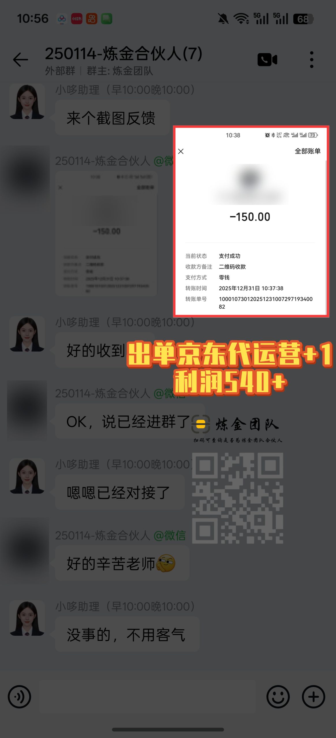 炼金合伙人出单京东➕1-炼金团队