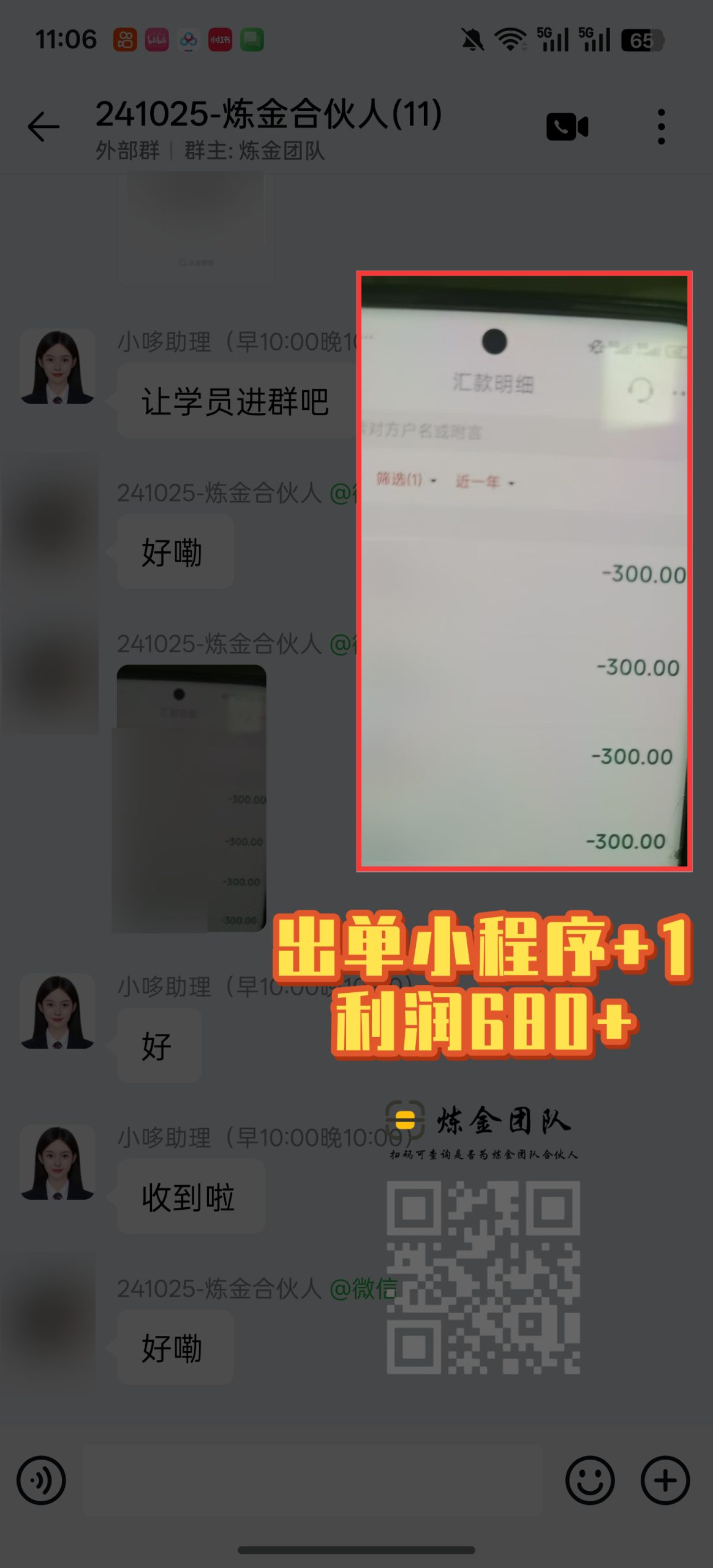 炼金合伙人出单小程序➕1-炼金团队
