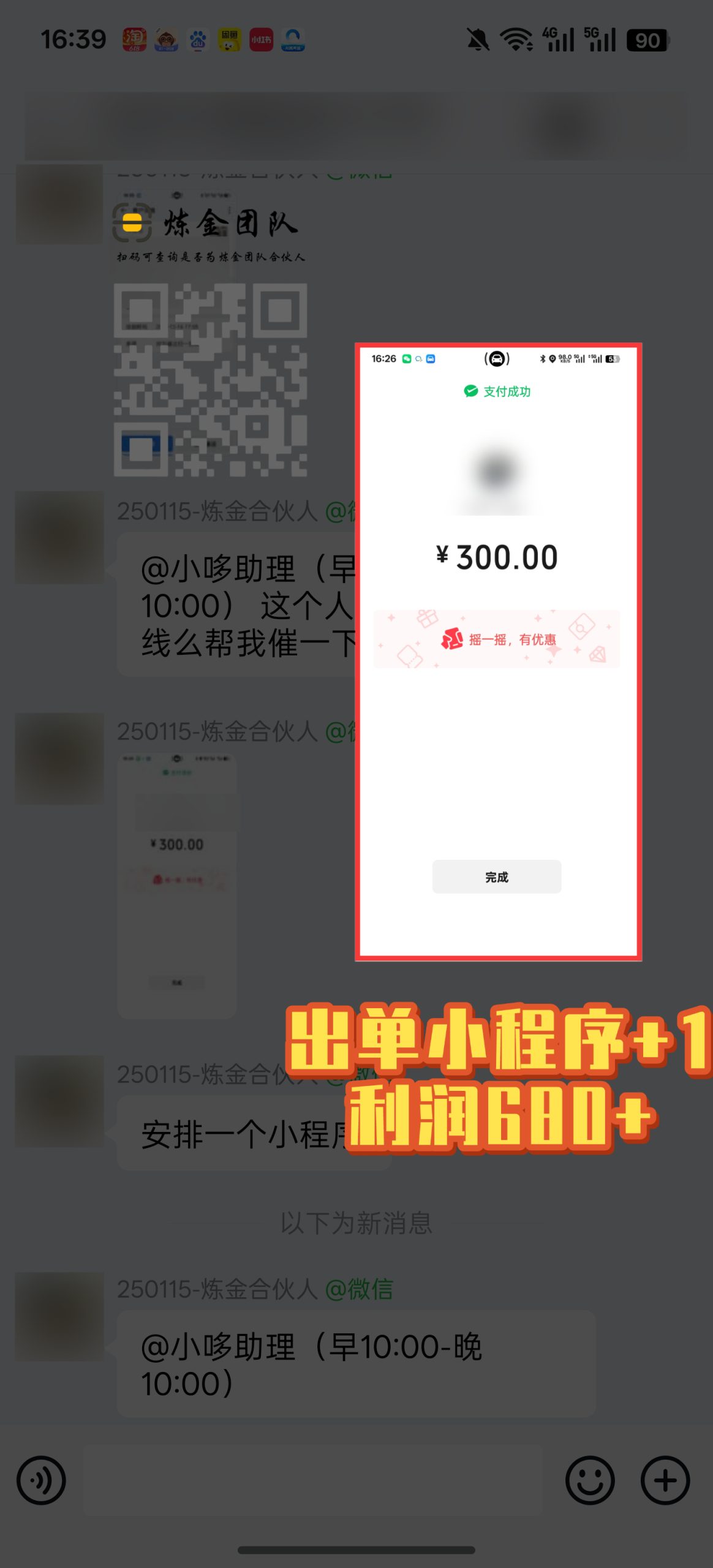 炼金合伙人出单小程序➕1-炼金团队