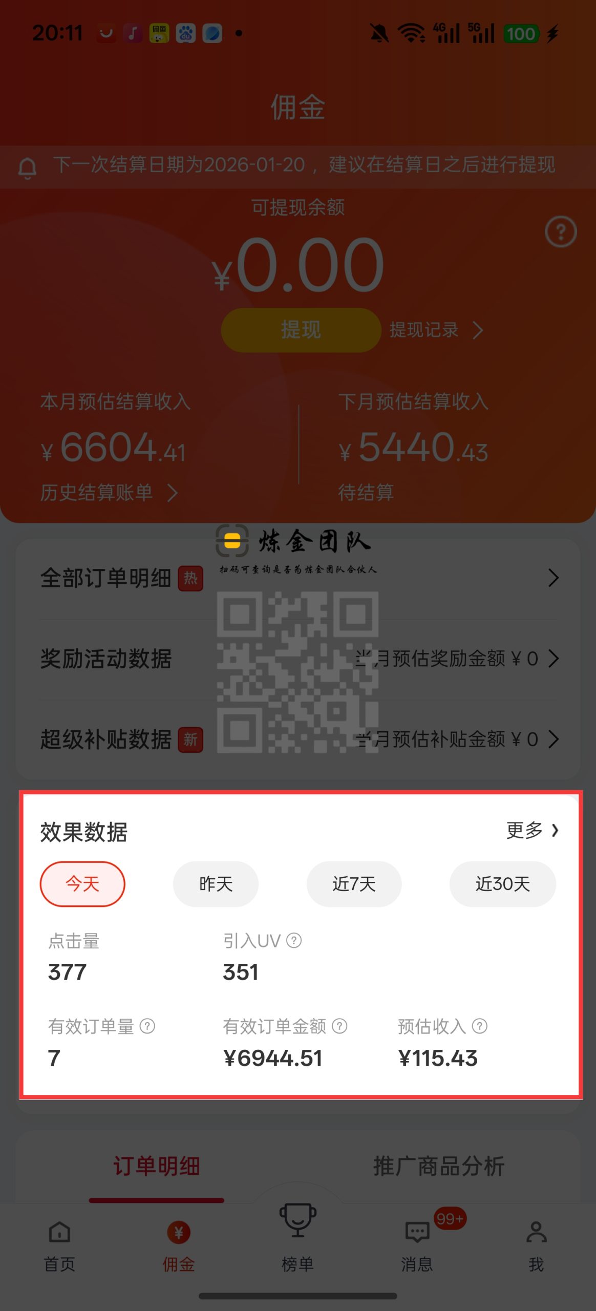 京东代运营今日收益100➕-炼金团队