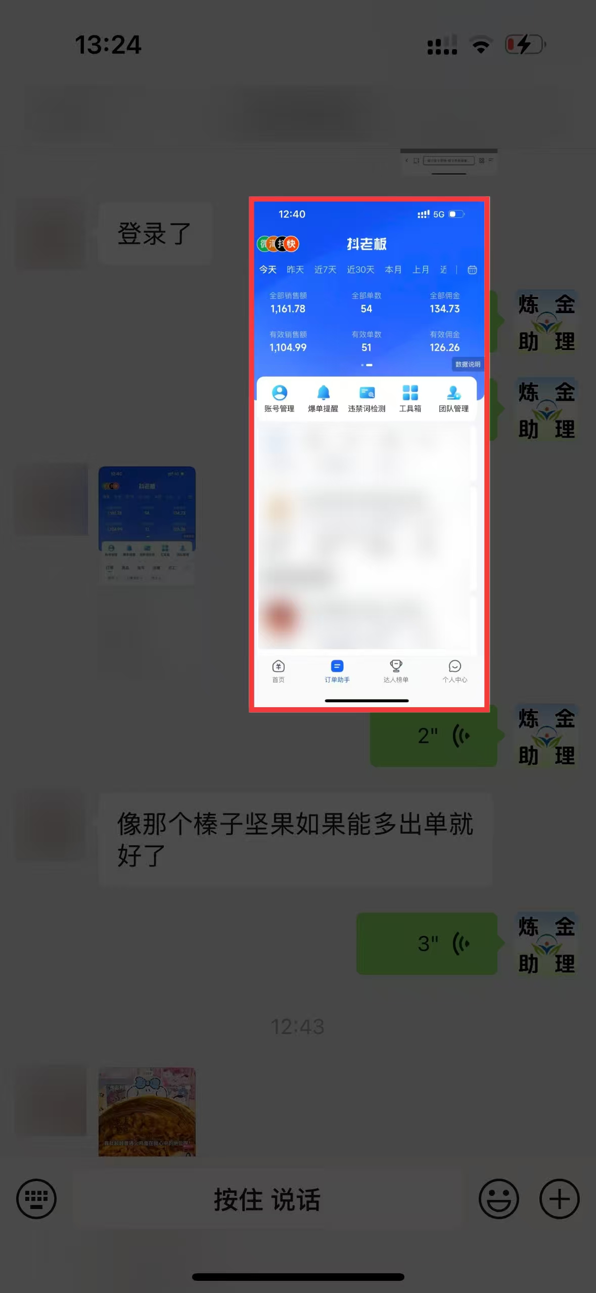 快手带货学员今日收益120➕-炼金团队