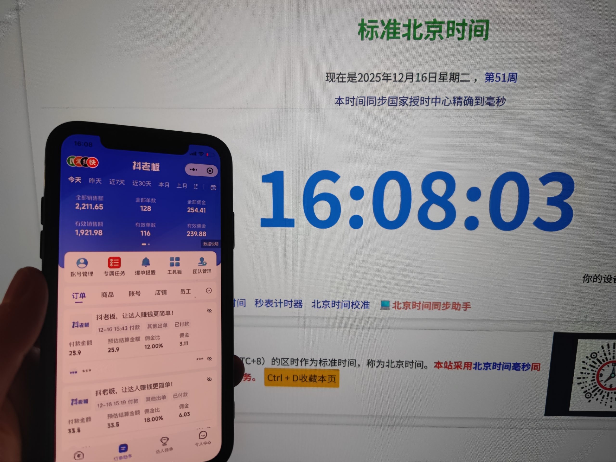 快手带货今日收益230➕-炼金团队