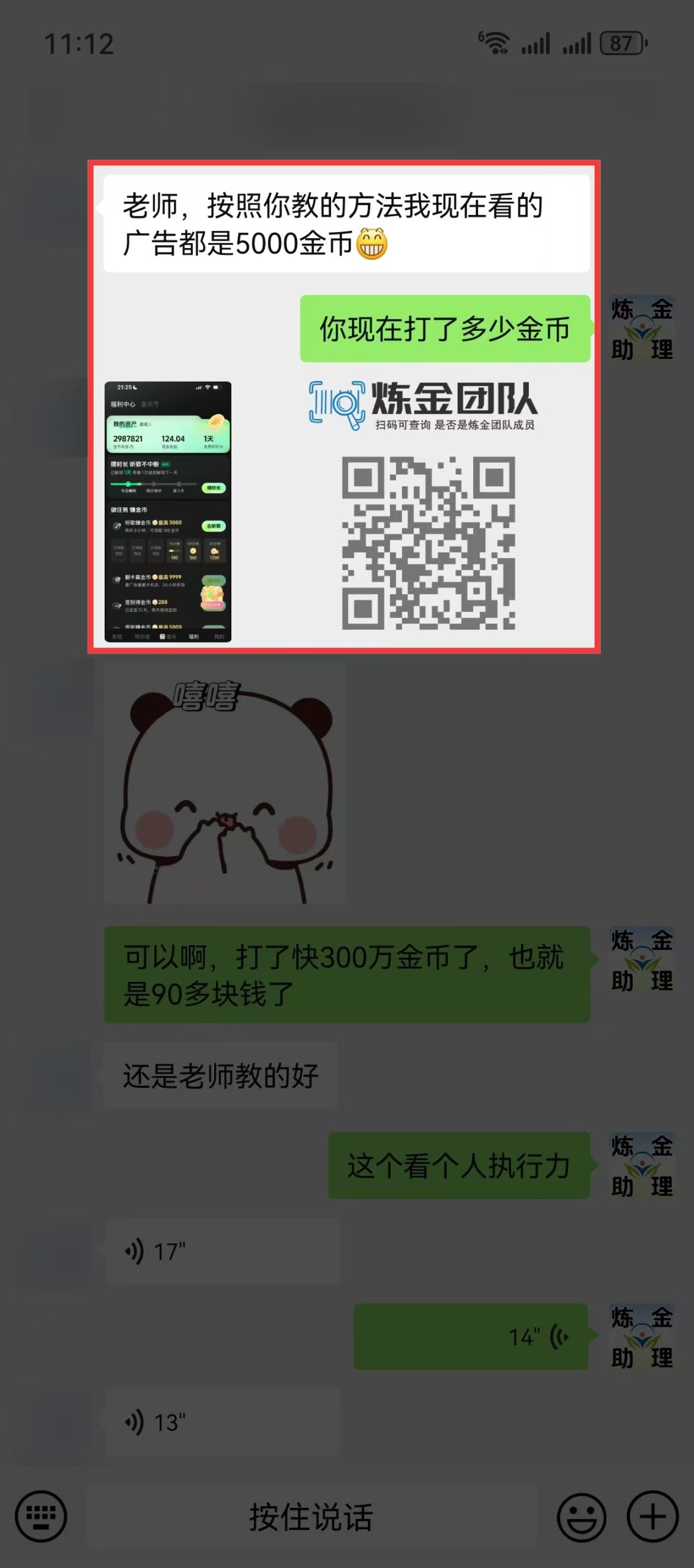 手机打金学员收益90➕-炼金团队