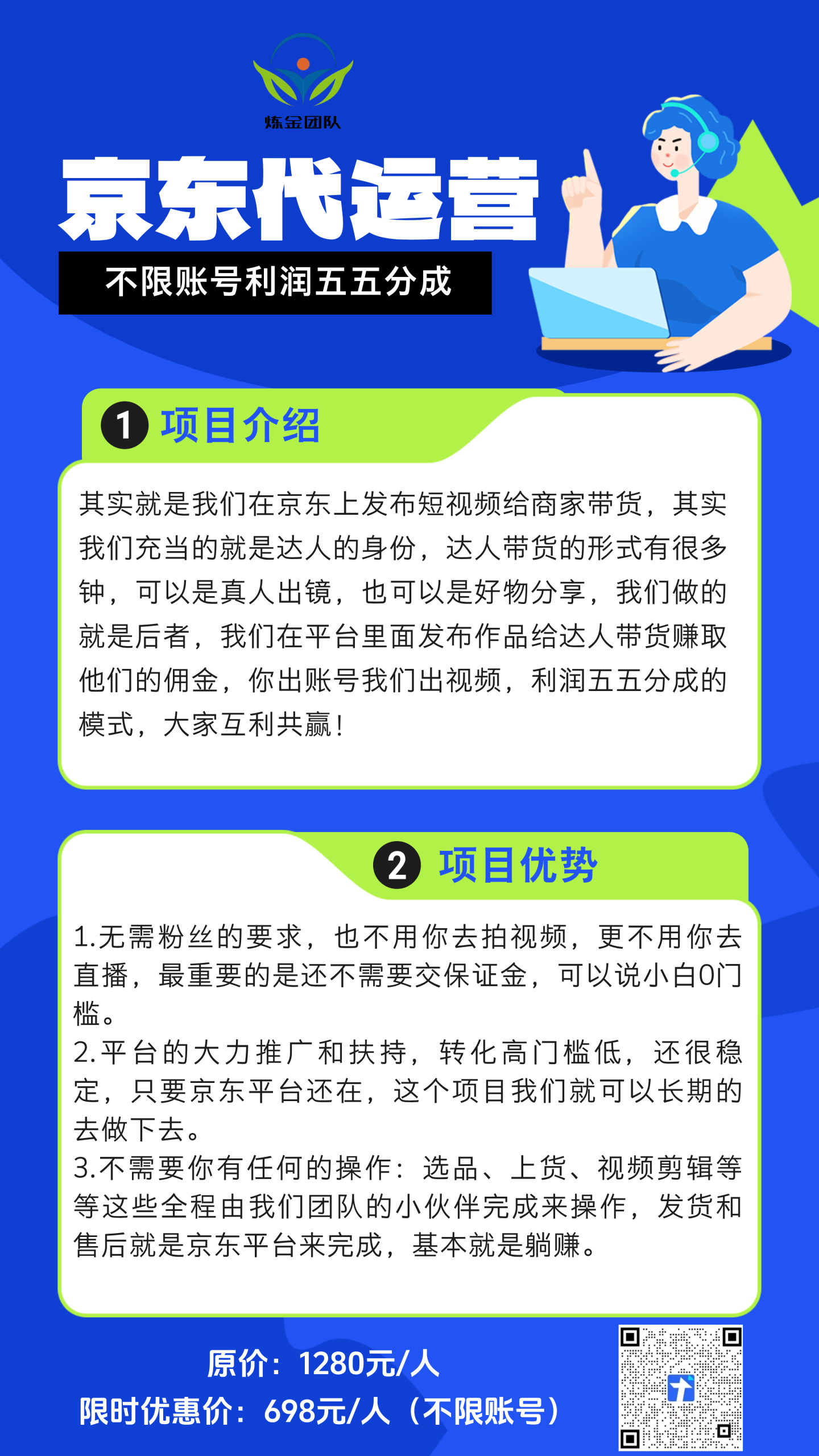 京东代运营海报图-炼金团队