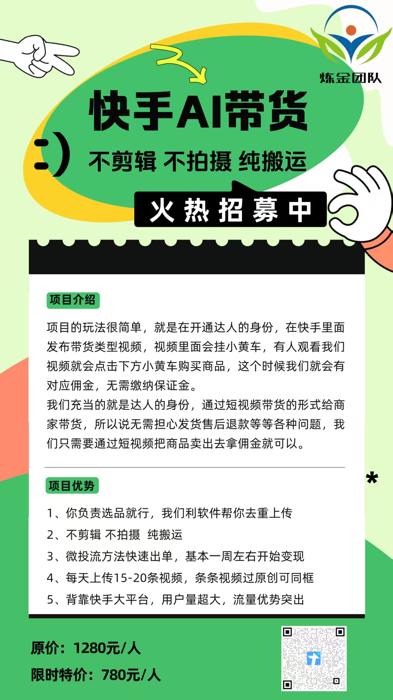 图片[3]-快手AI带货昨日930+-炼金团队