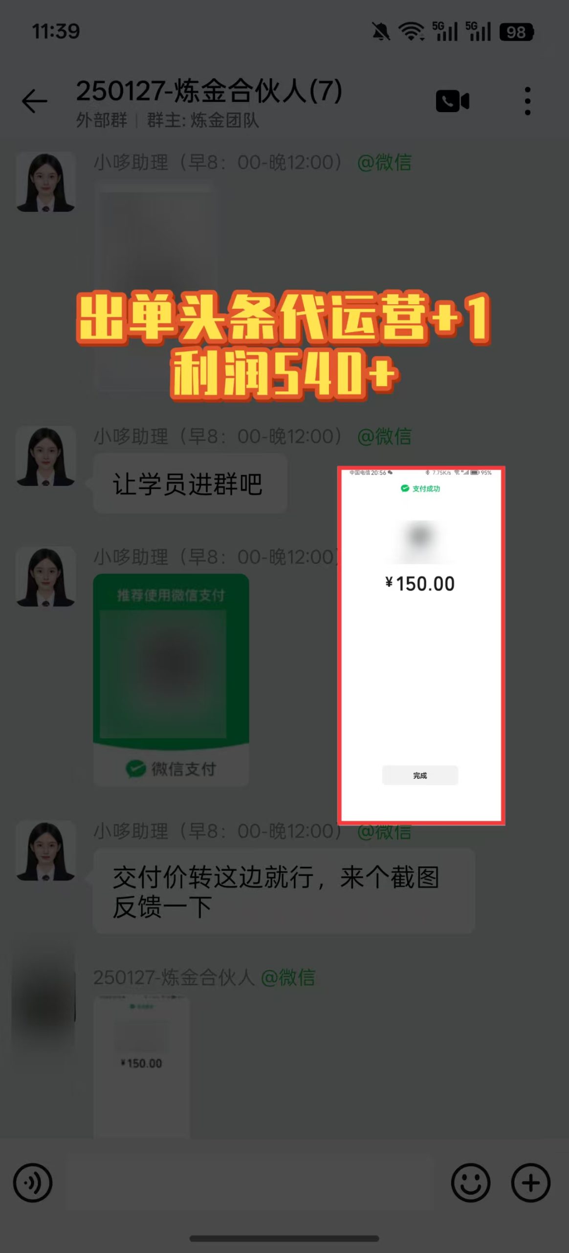 炼金合伙人出单手机打金＋1-炼金团队