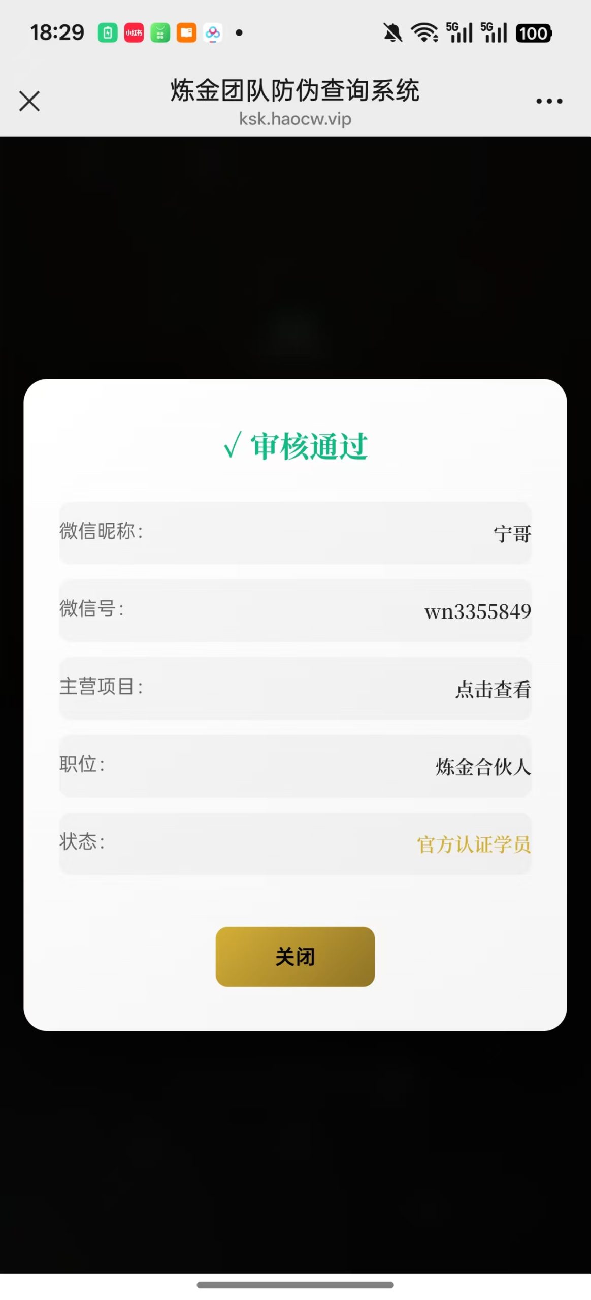 图片[2]-12.26 新版防伪系统支持企业微信查询！-炼金团队