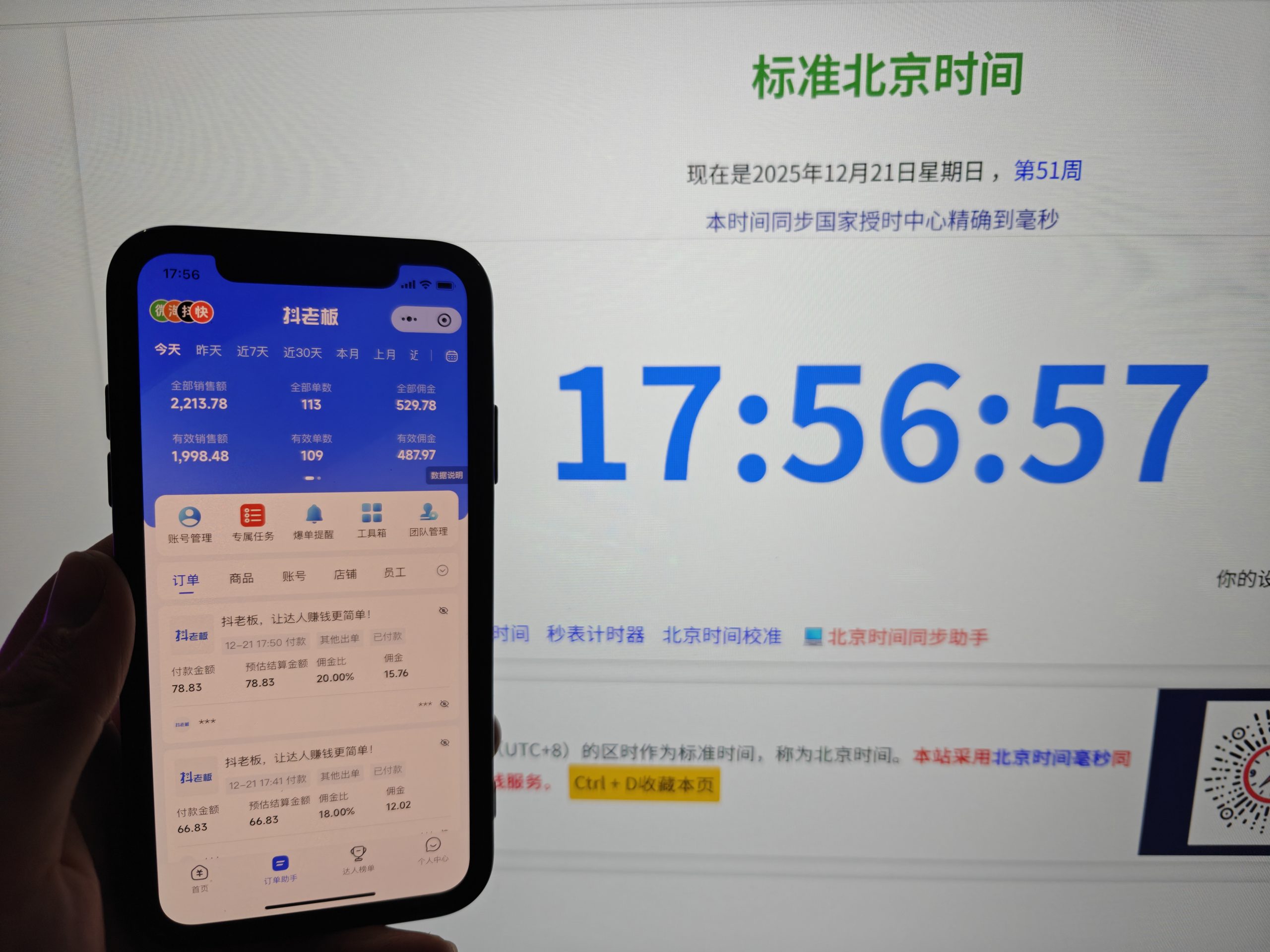 快手带货今日收益480➕-炼金团队