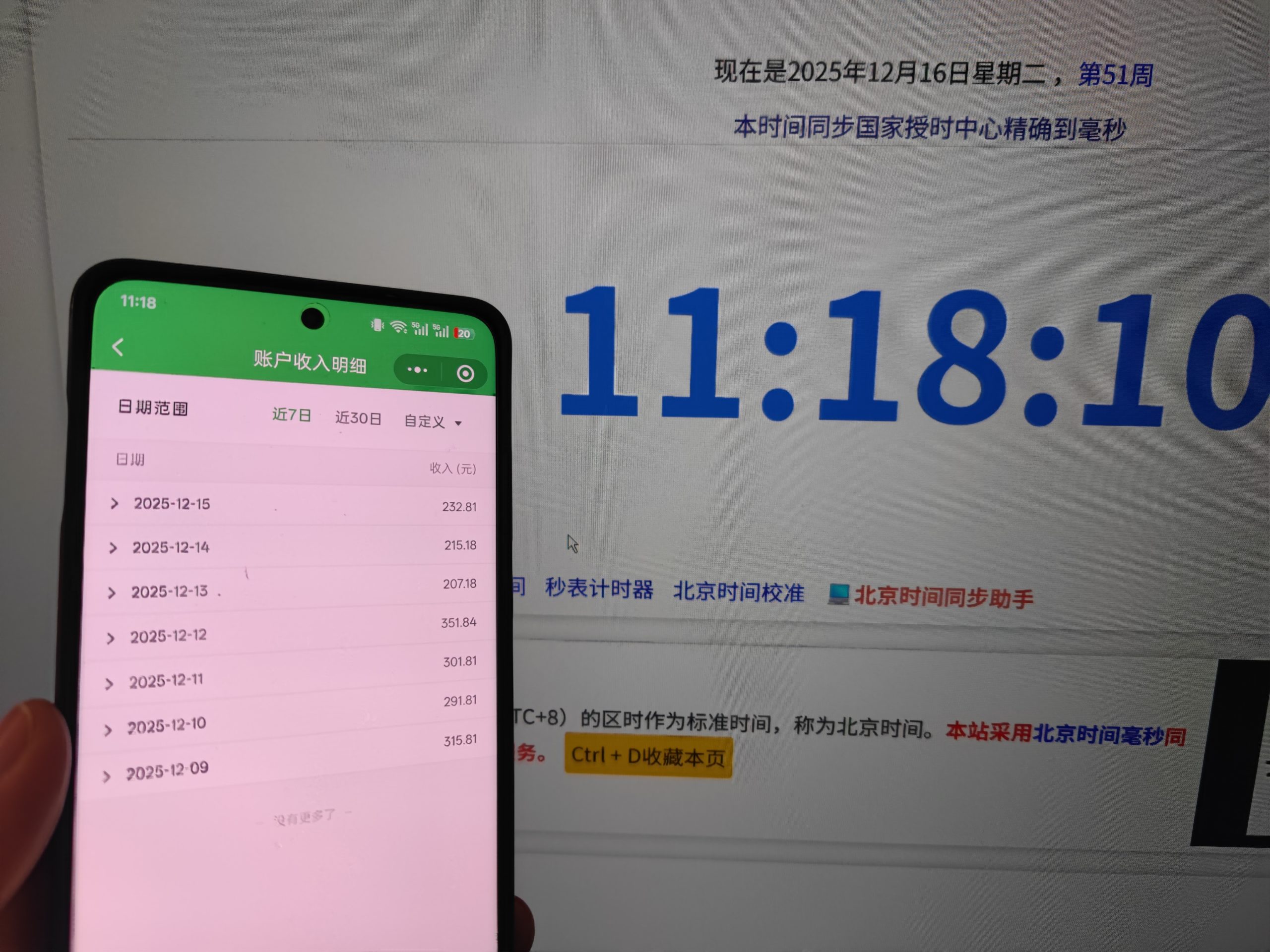 小程序近7天收益反馈➕1-炼金团队