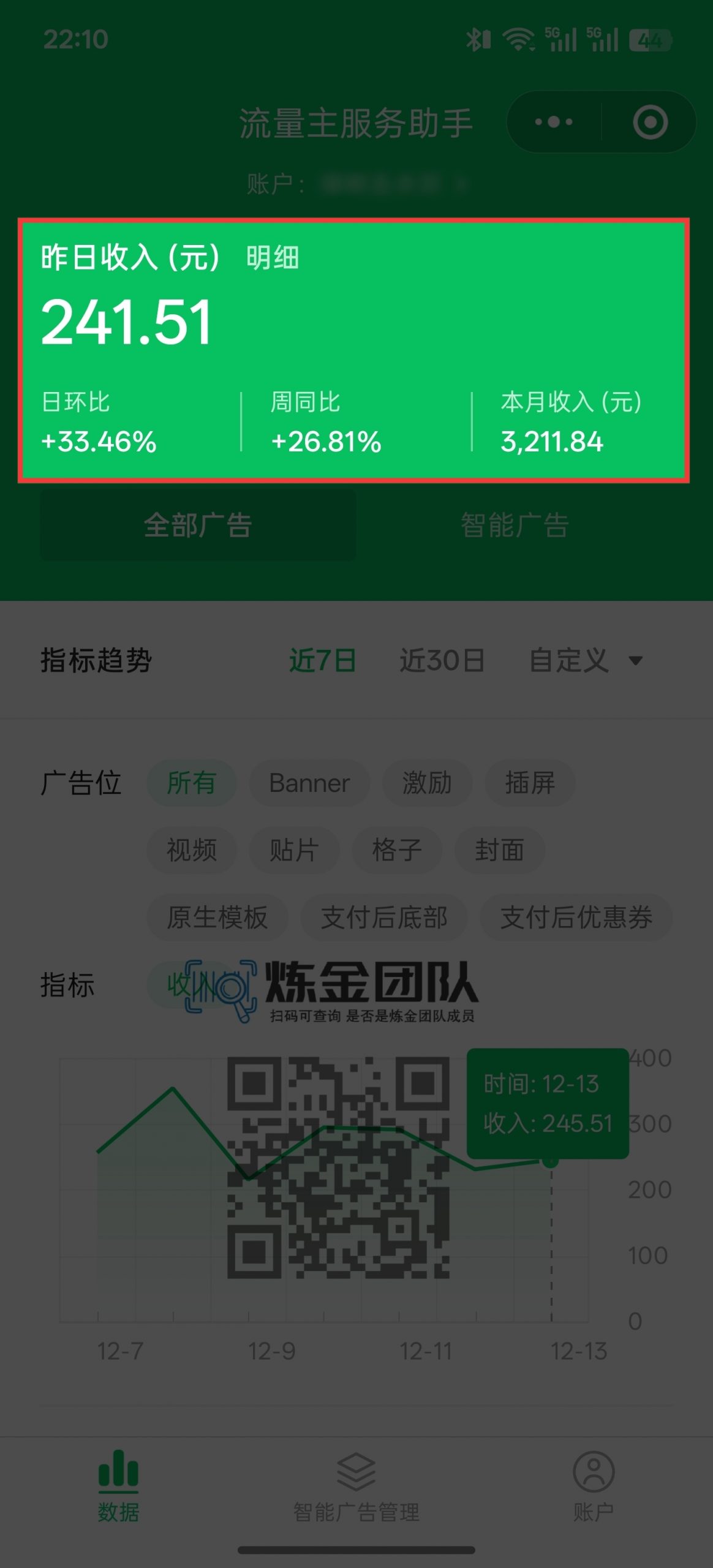 小程序昨日变现241➕-炼金团队