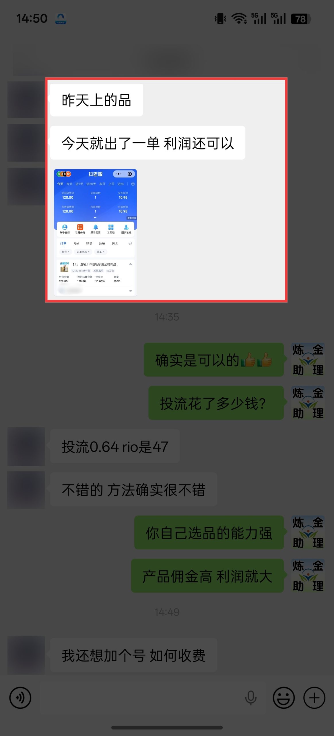 快手学员次日开始变现！-炼金团队