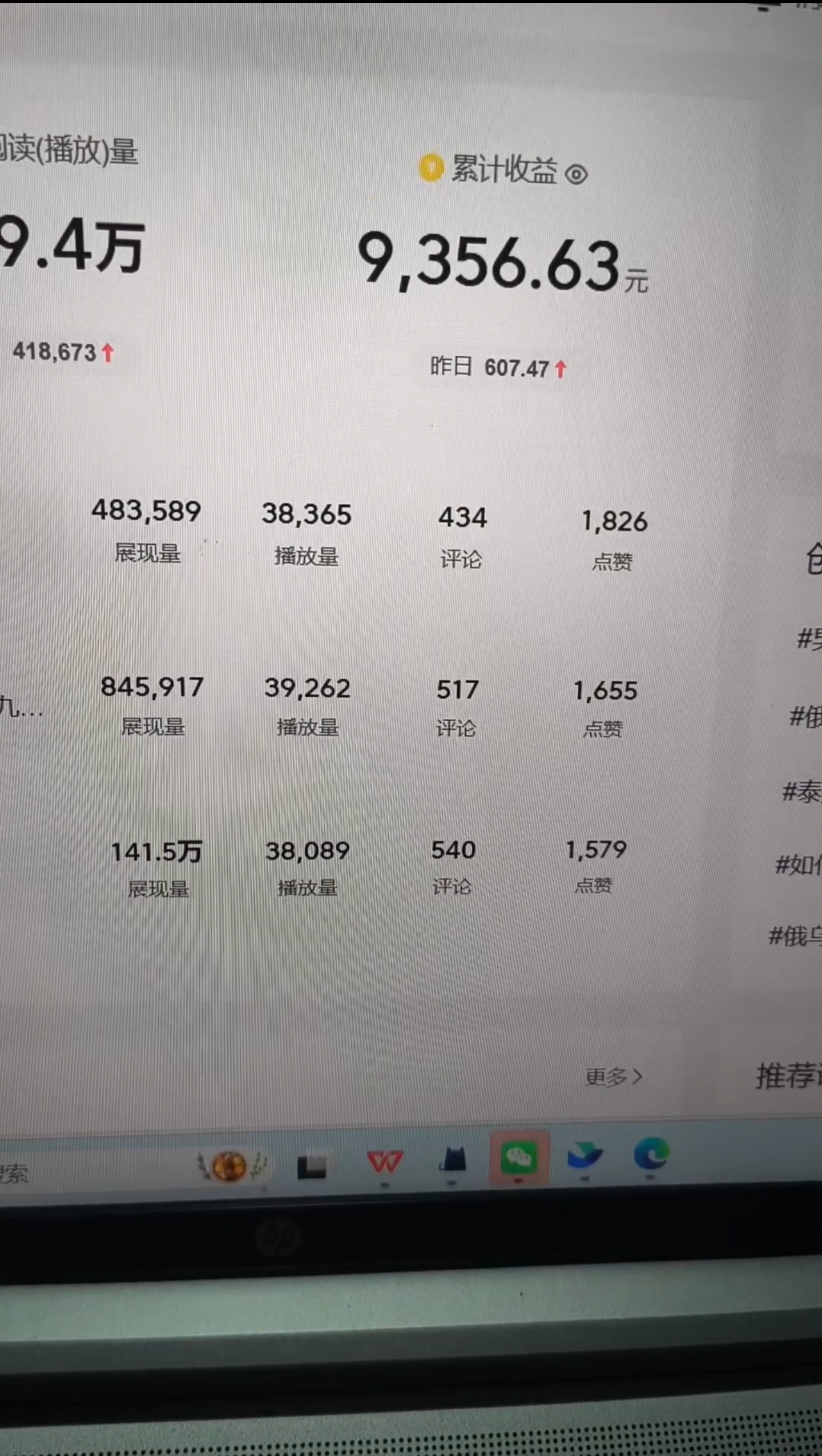 头条昨日600➕实时数据反馈-炼金团队