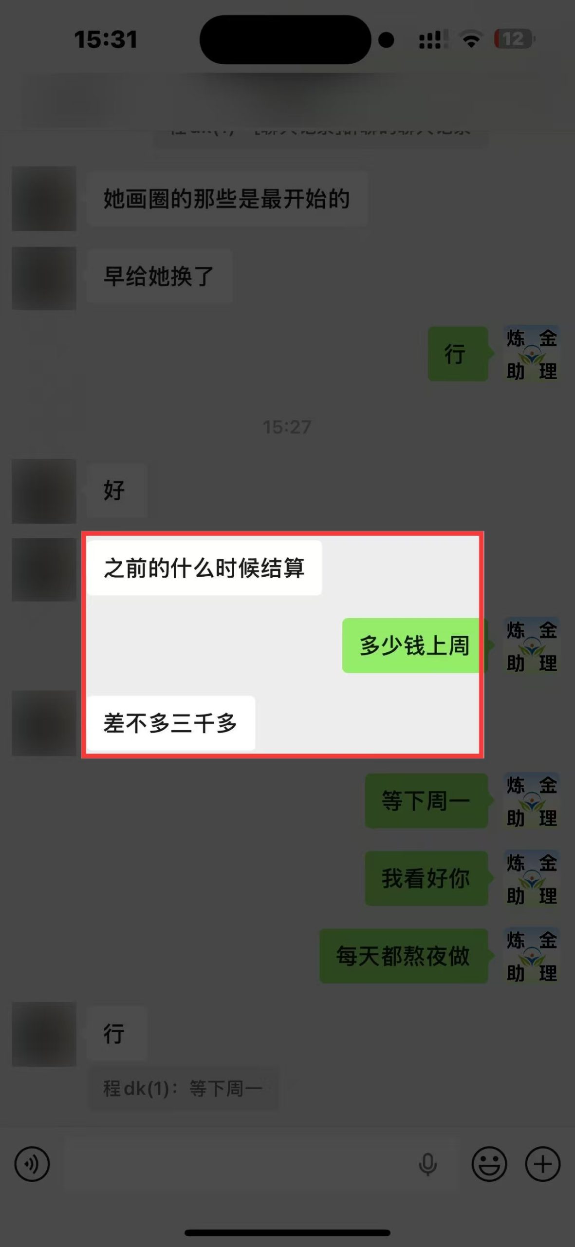 AI写作学员一周变现3000➕-炼金团队
