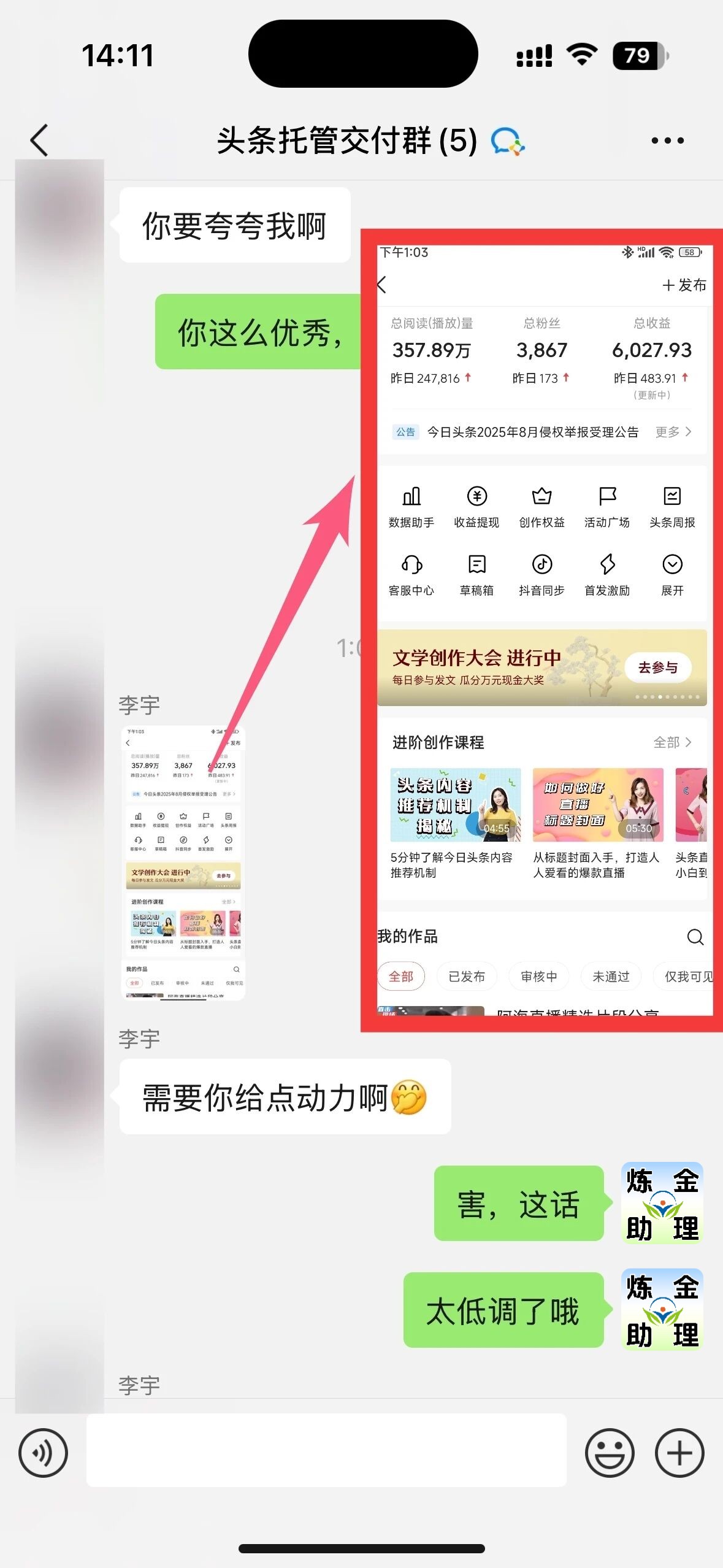 今日头条学员昨日收益480➕-炼金团队