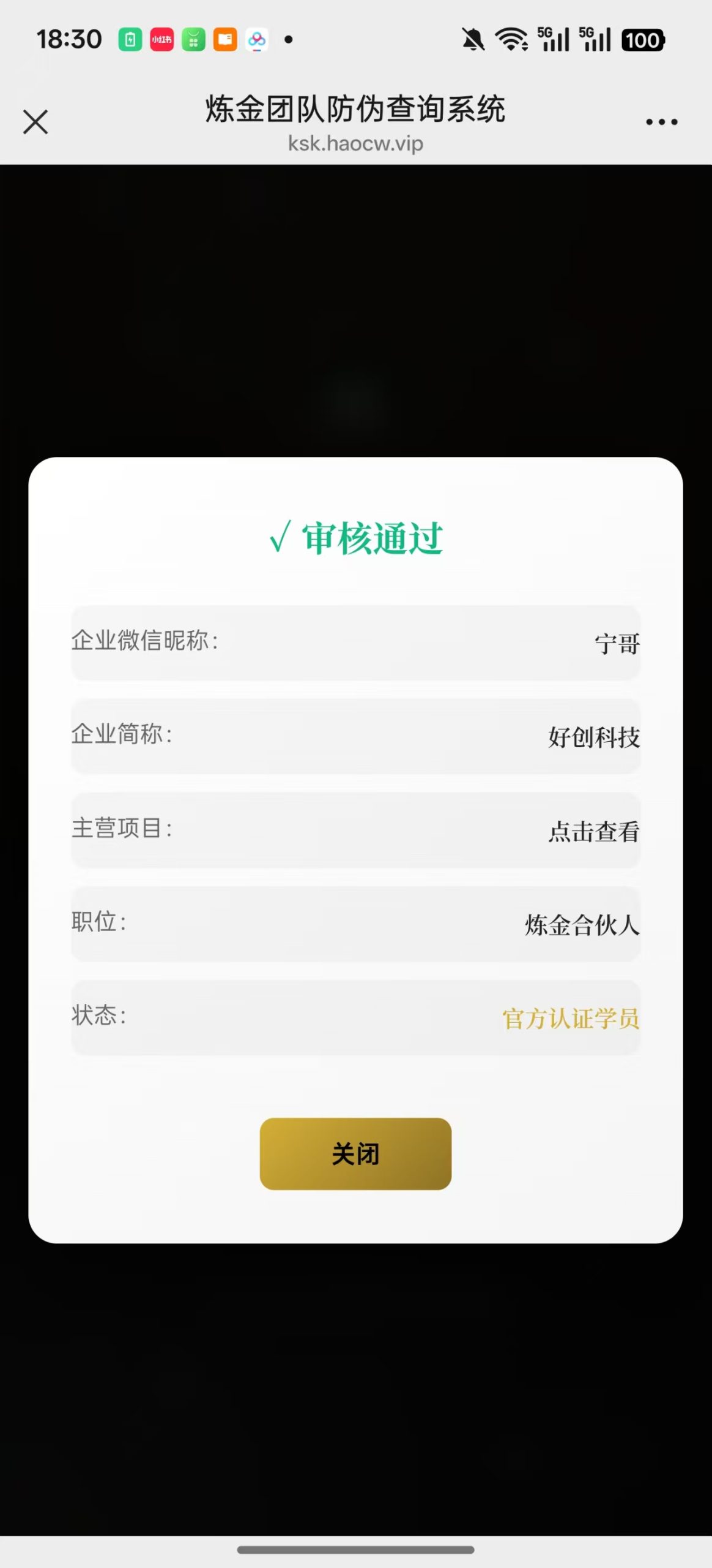 图片[3]-12.26 新版防伪系统支持企业微信查询！-炼金团队