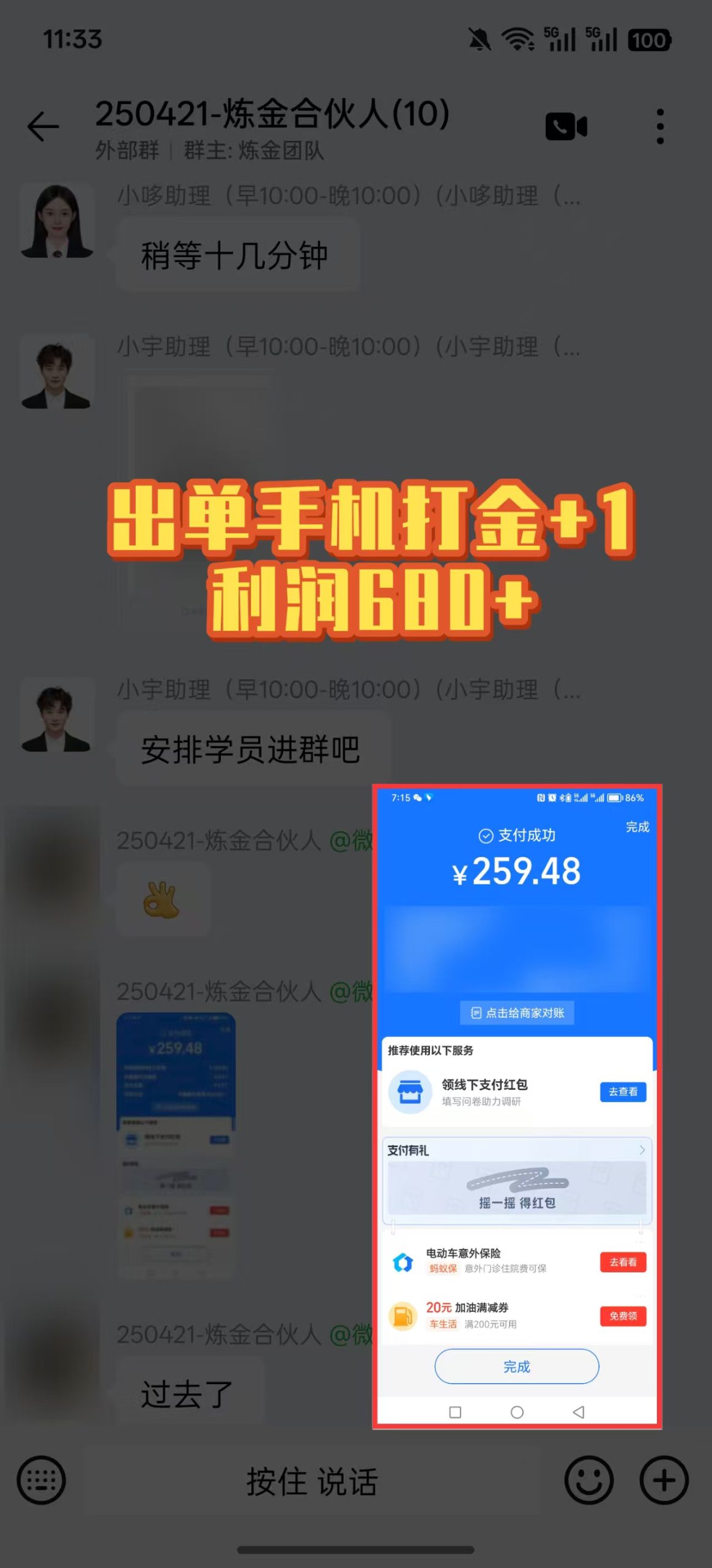 图片[2]-炼金合伙人出单手机打金＋1-炼金团队